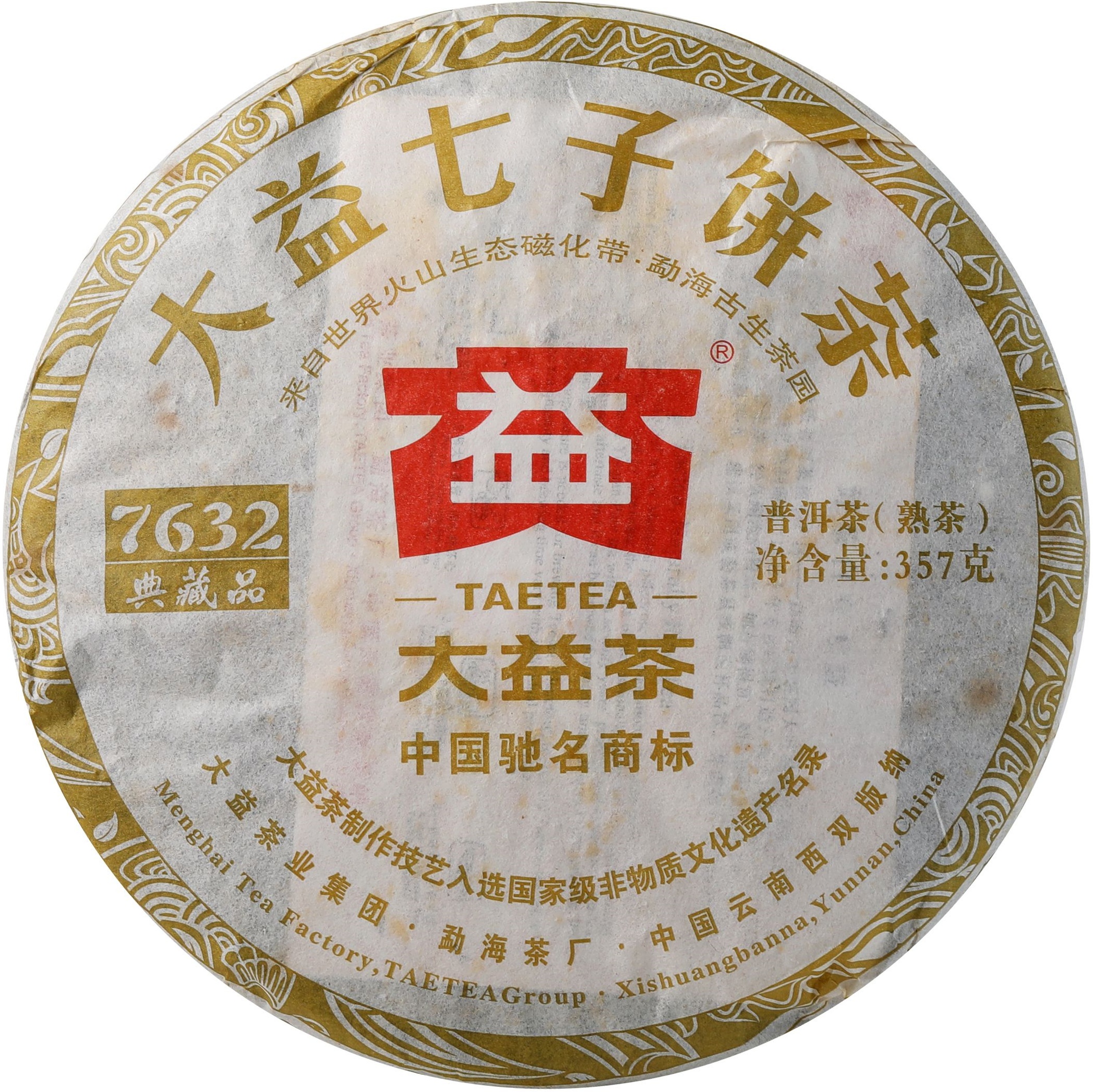201 7632 茶品正面