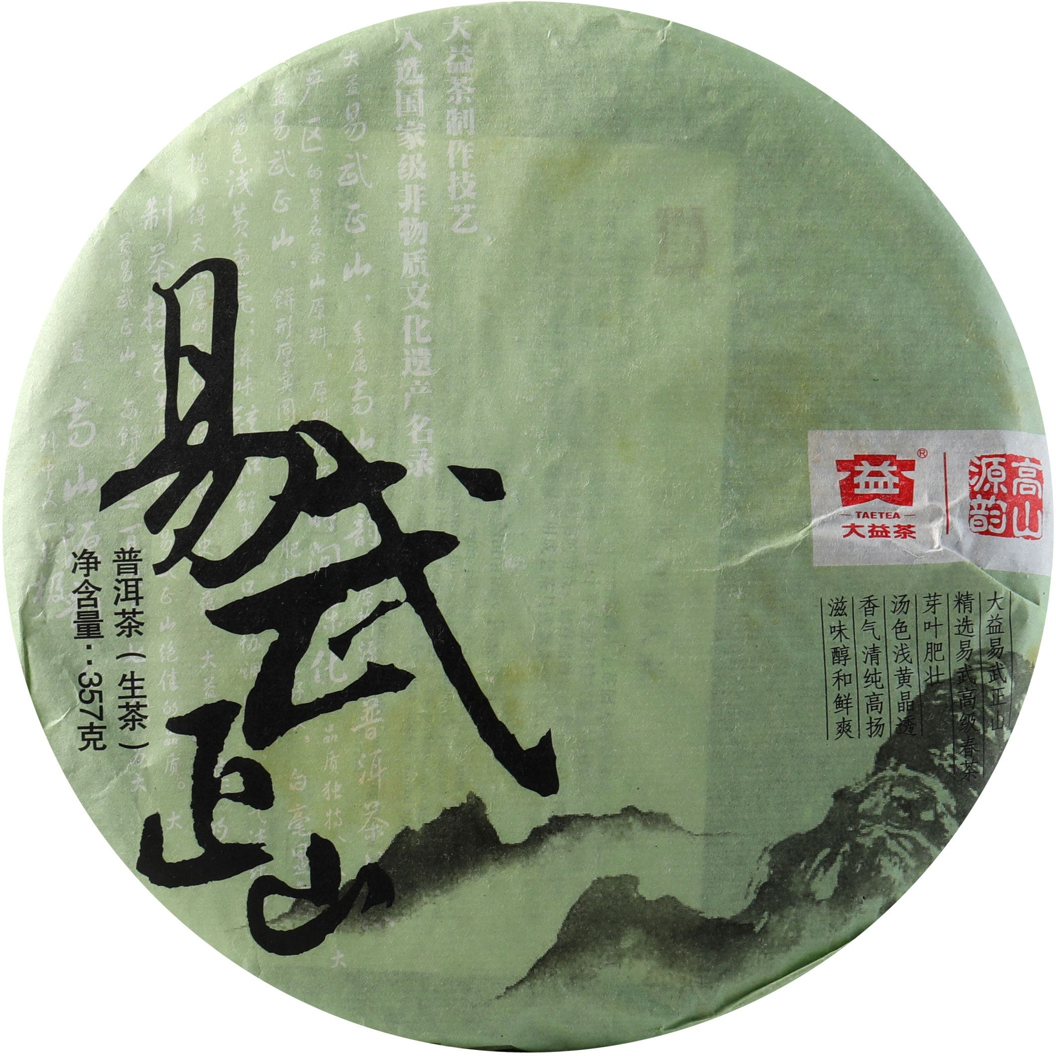 201 易武正山 茶品正面