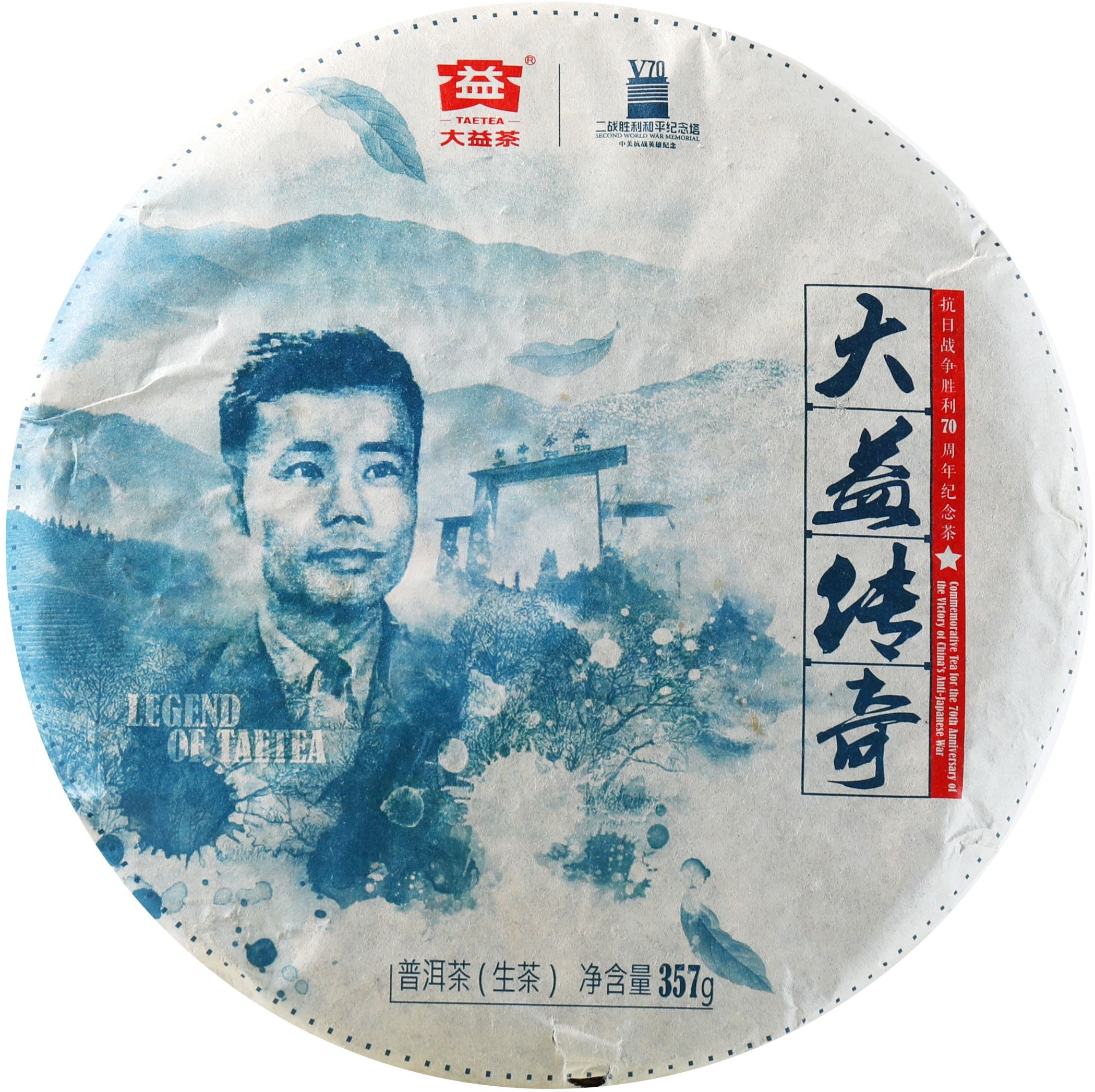 1501 大益传奇 茶品正面