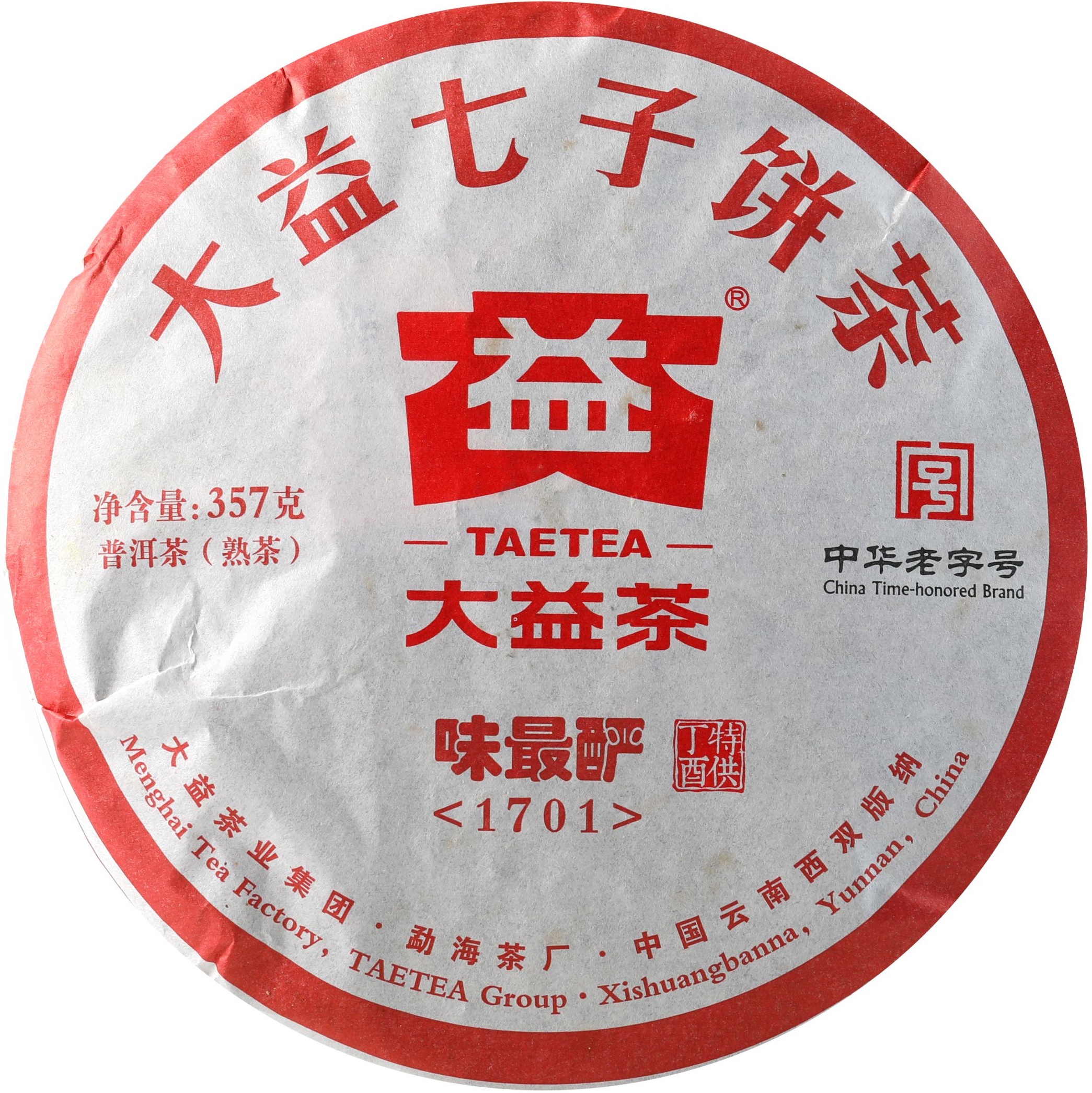 1701 味最酽普饼 茶品正面