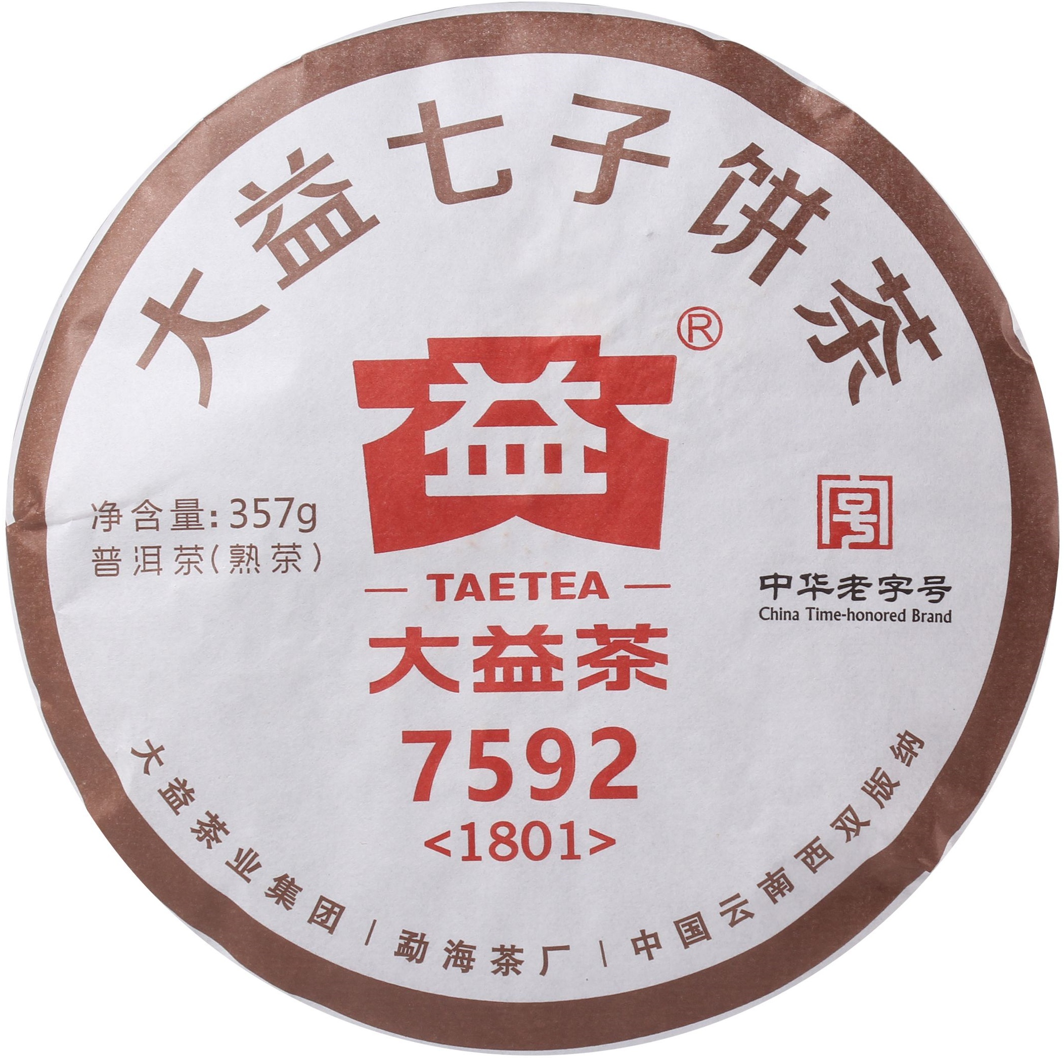 1801 7592 茶品正面
