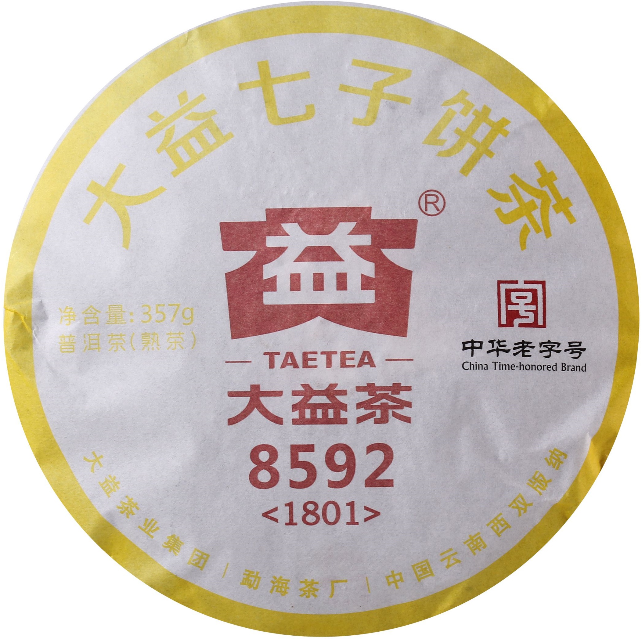 1801 8592 茶品正面