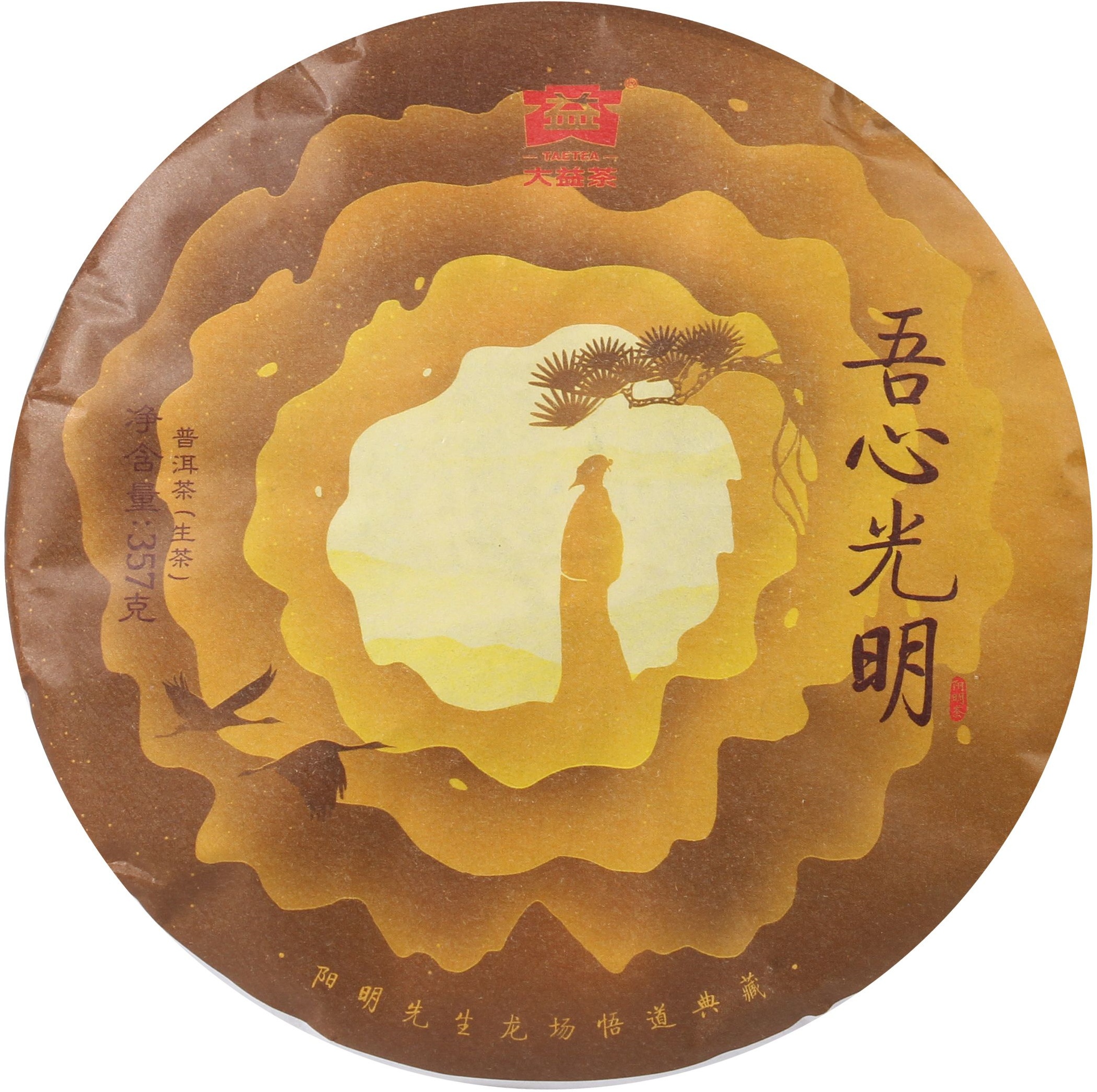 1801 吾心光明 茶品正面