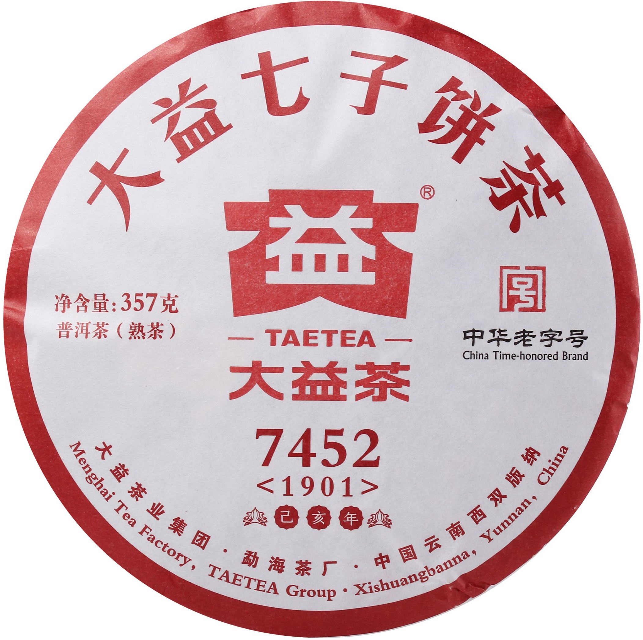 1901 7452 茶品正面