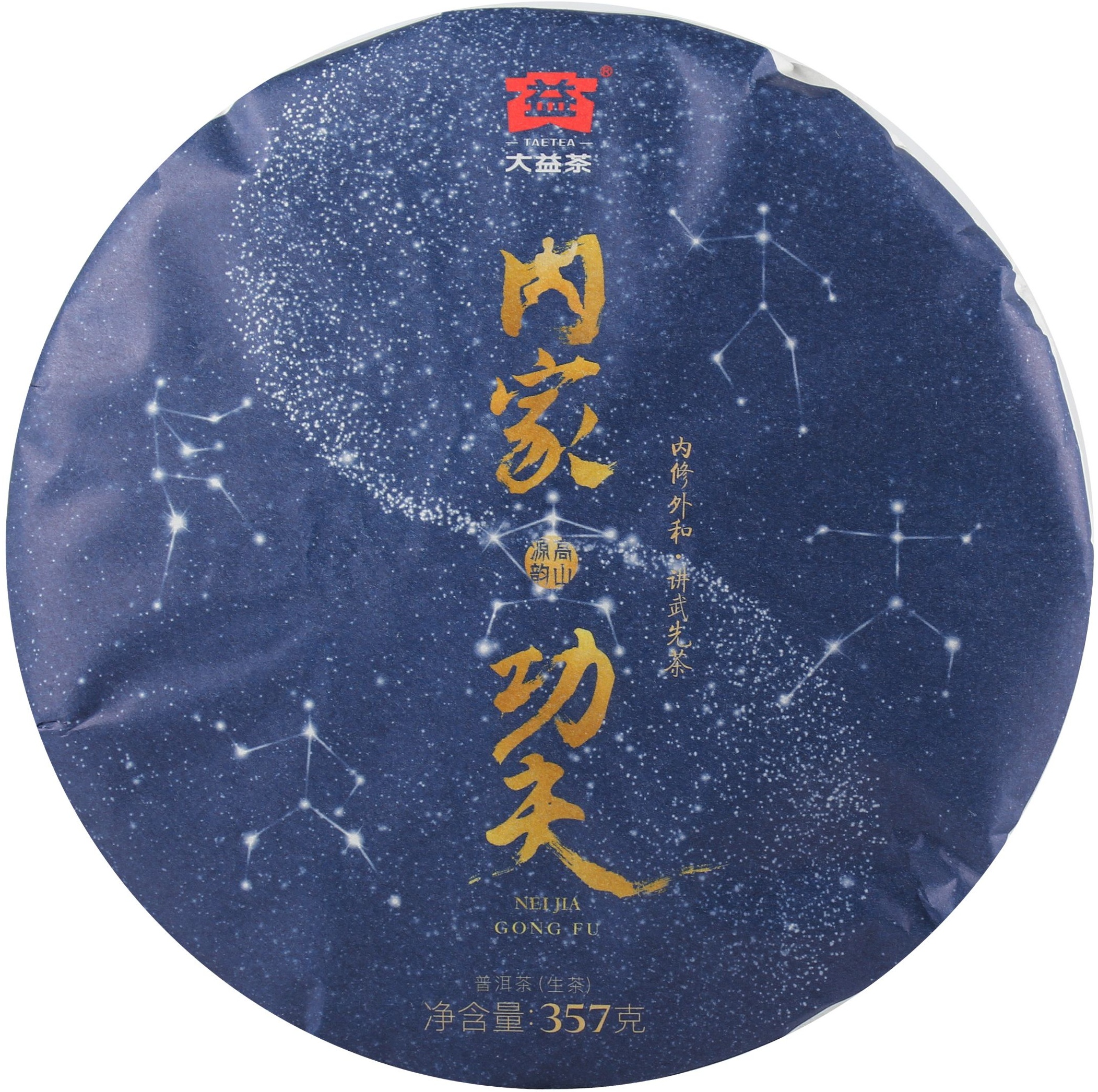 1901 内家功夫 茶品正面