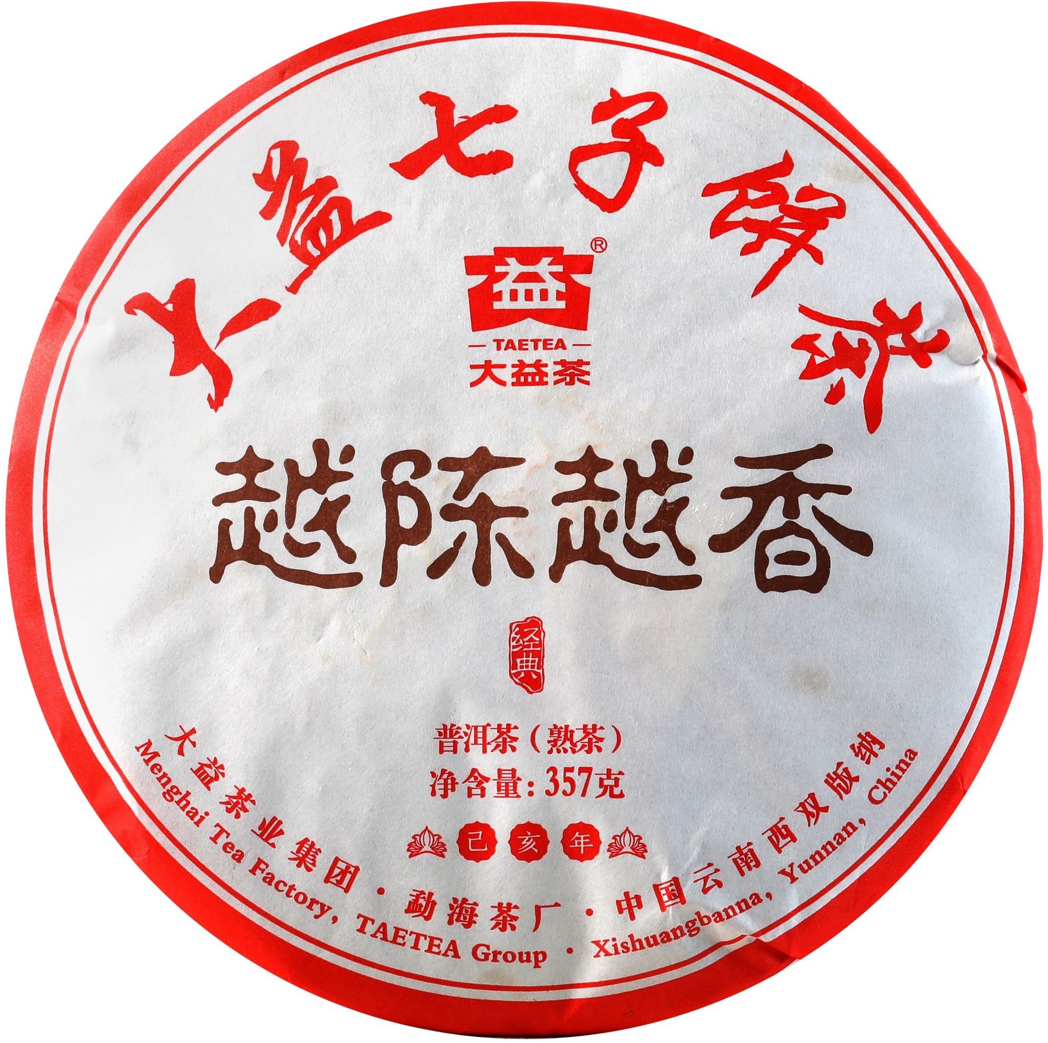 1901 越陈越香 茶品正面