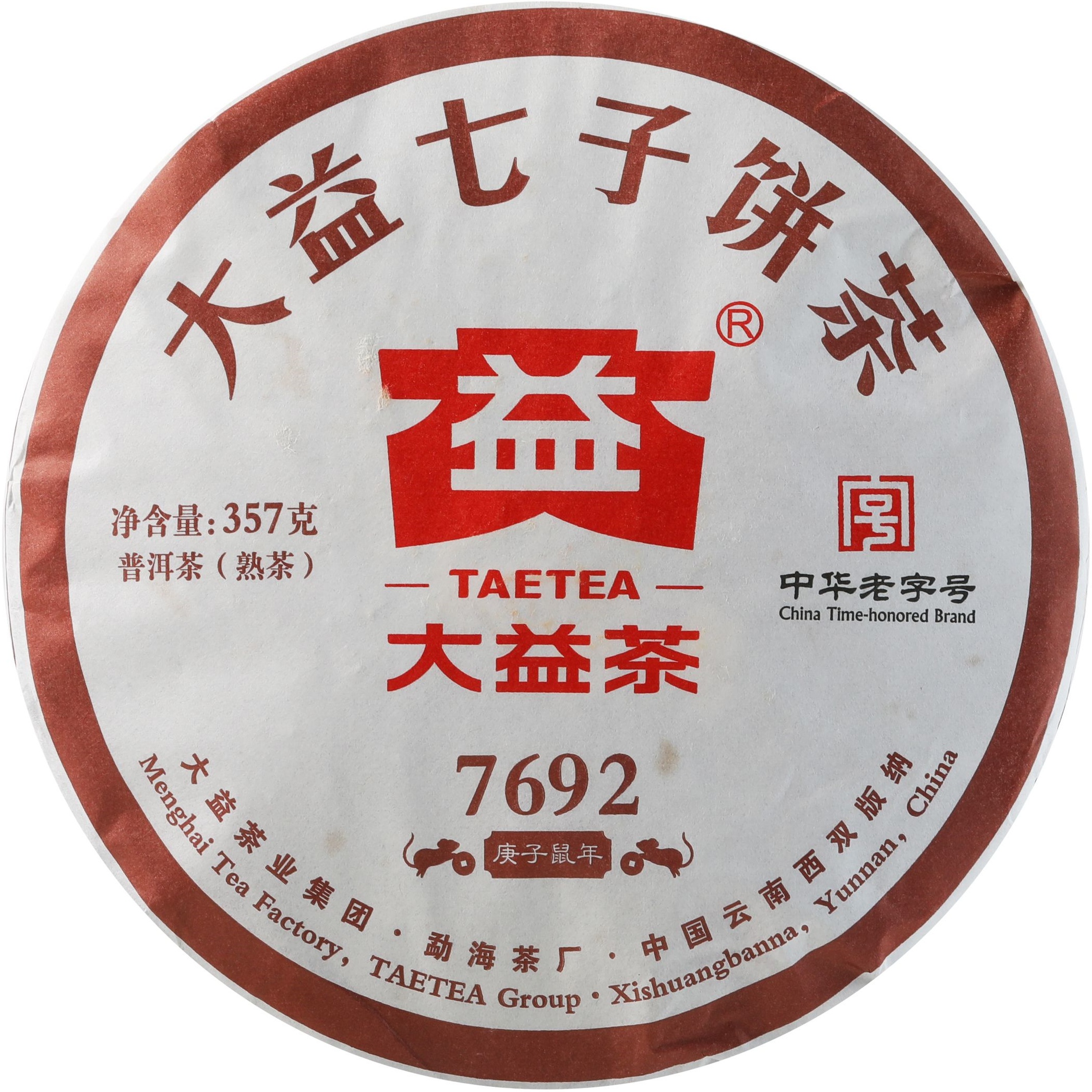 2001 7692 茶品正面
