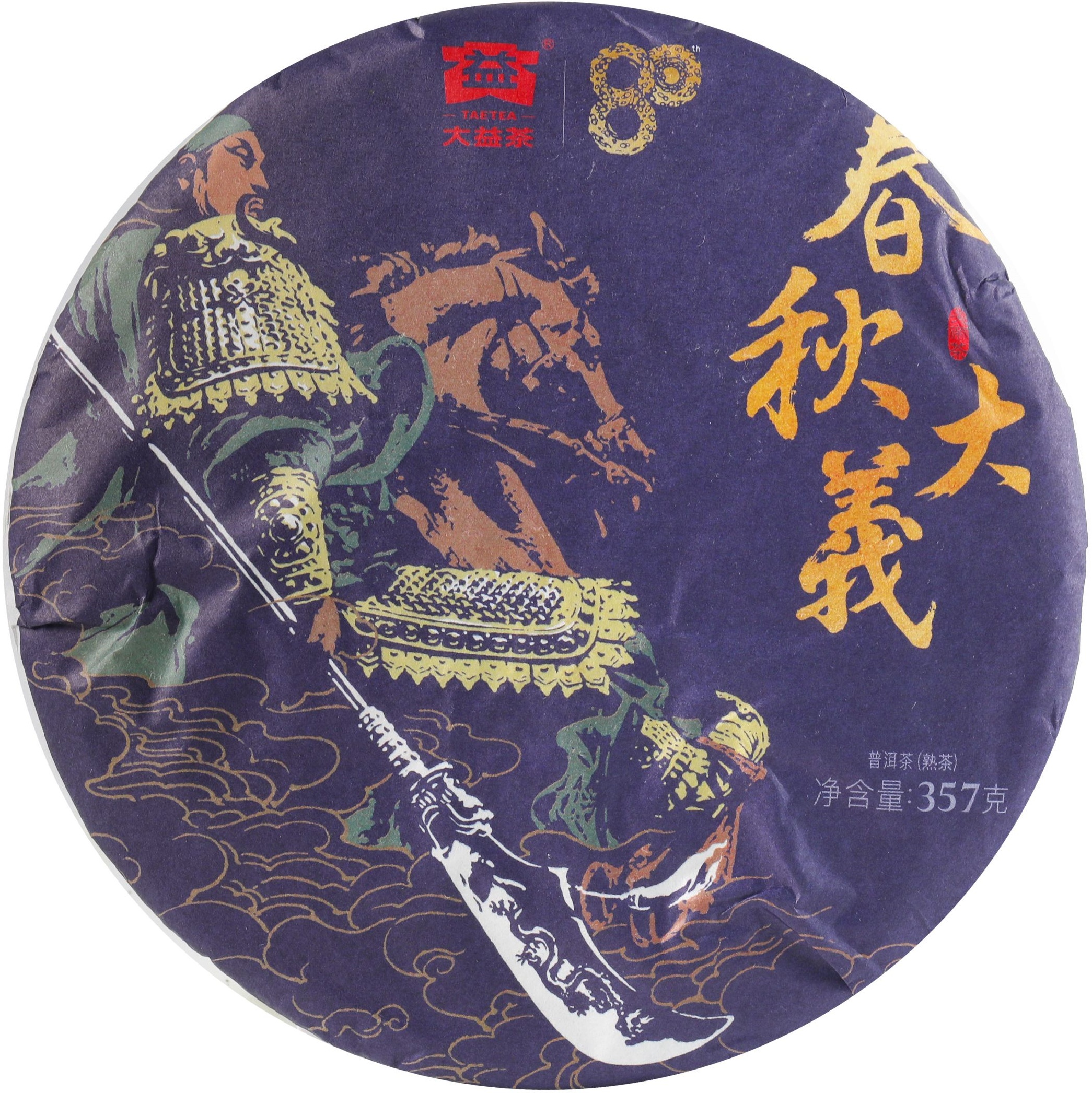 2001 春秋大义 茶品正面