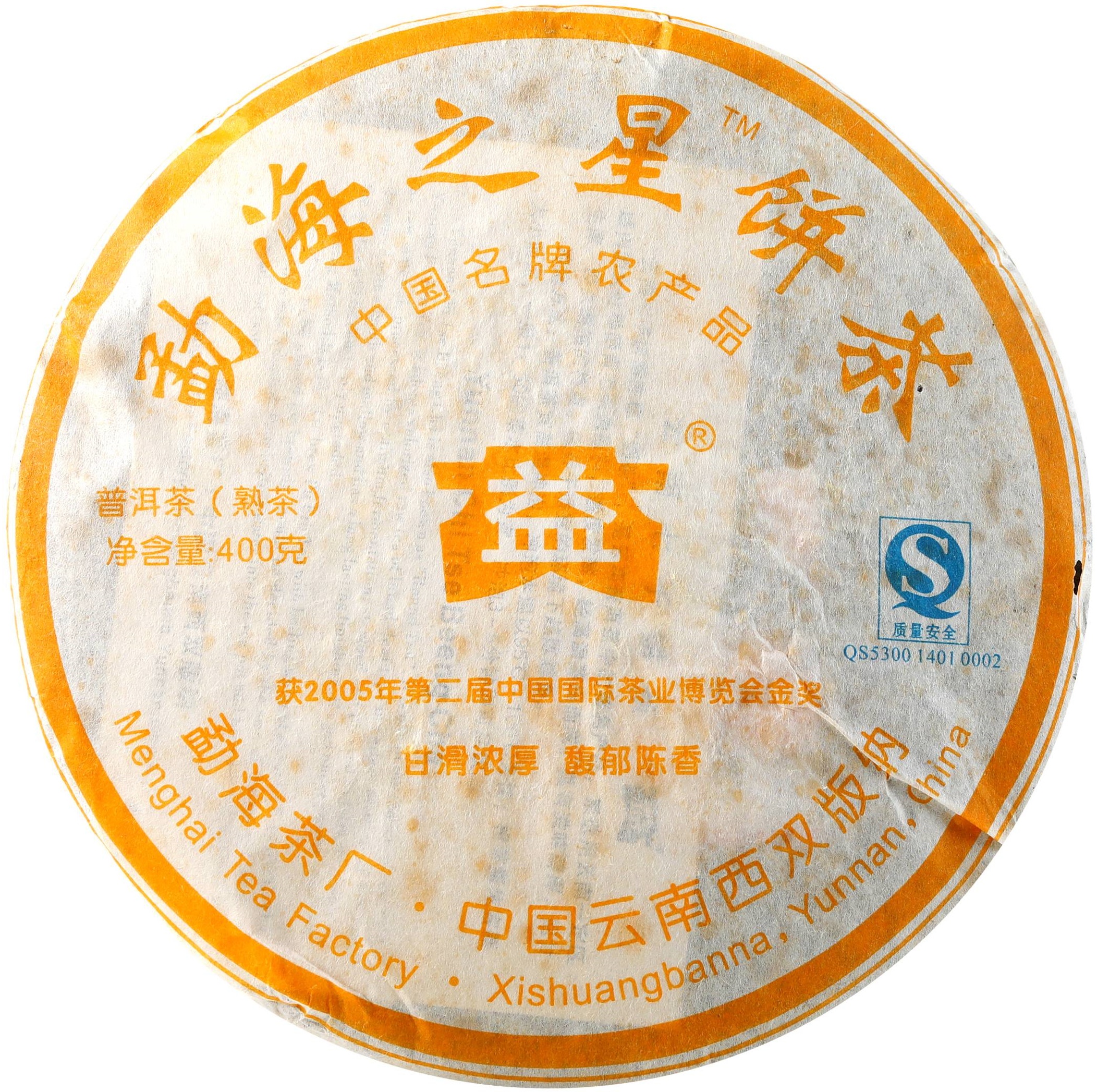 701 勐海之星 茶品正面