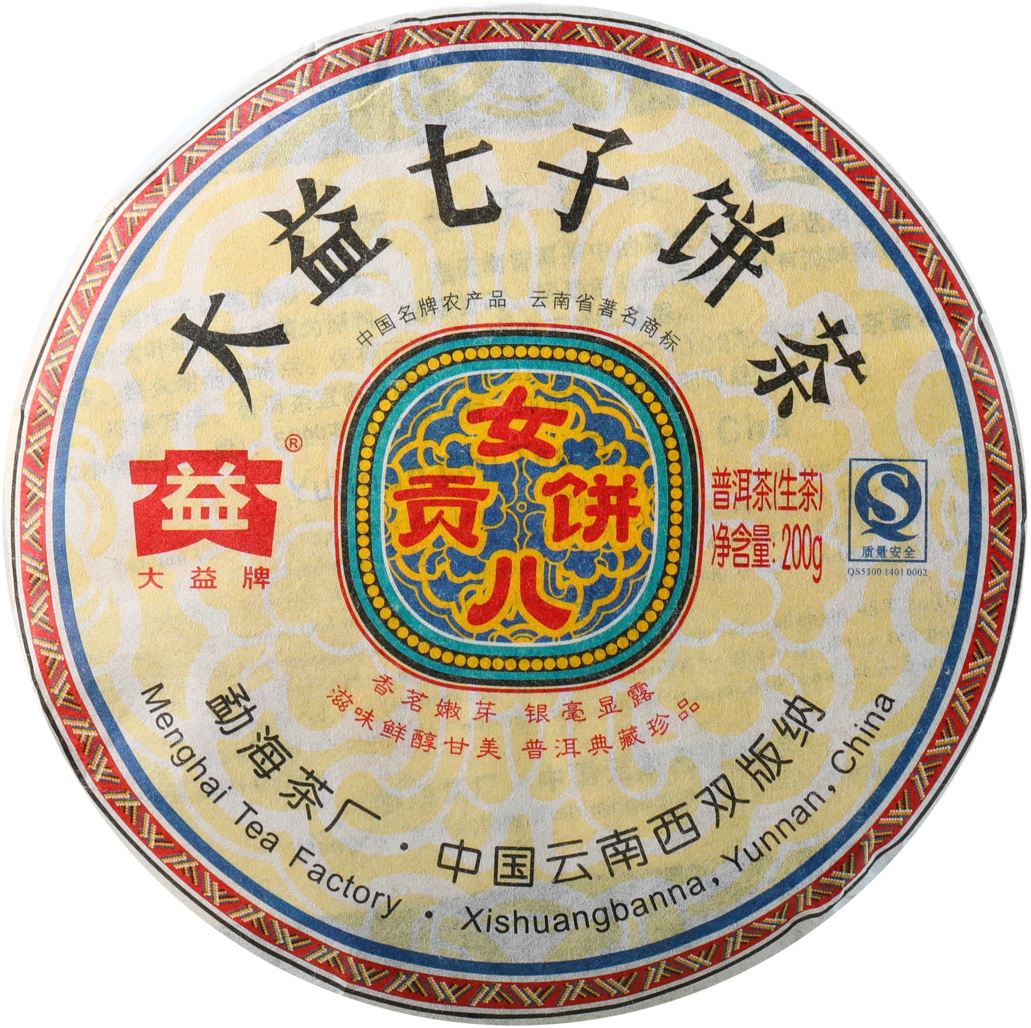 801 女儿贡饼 茶品正面