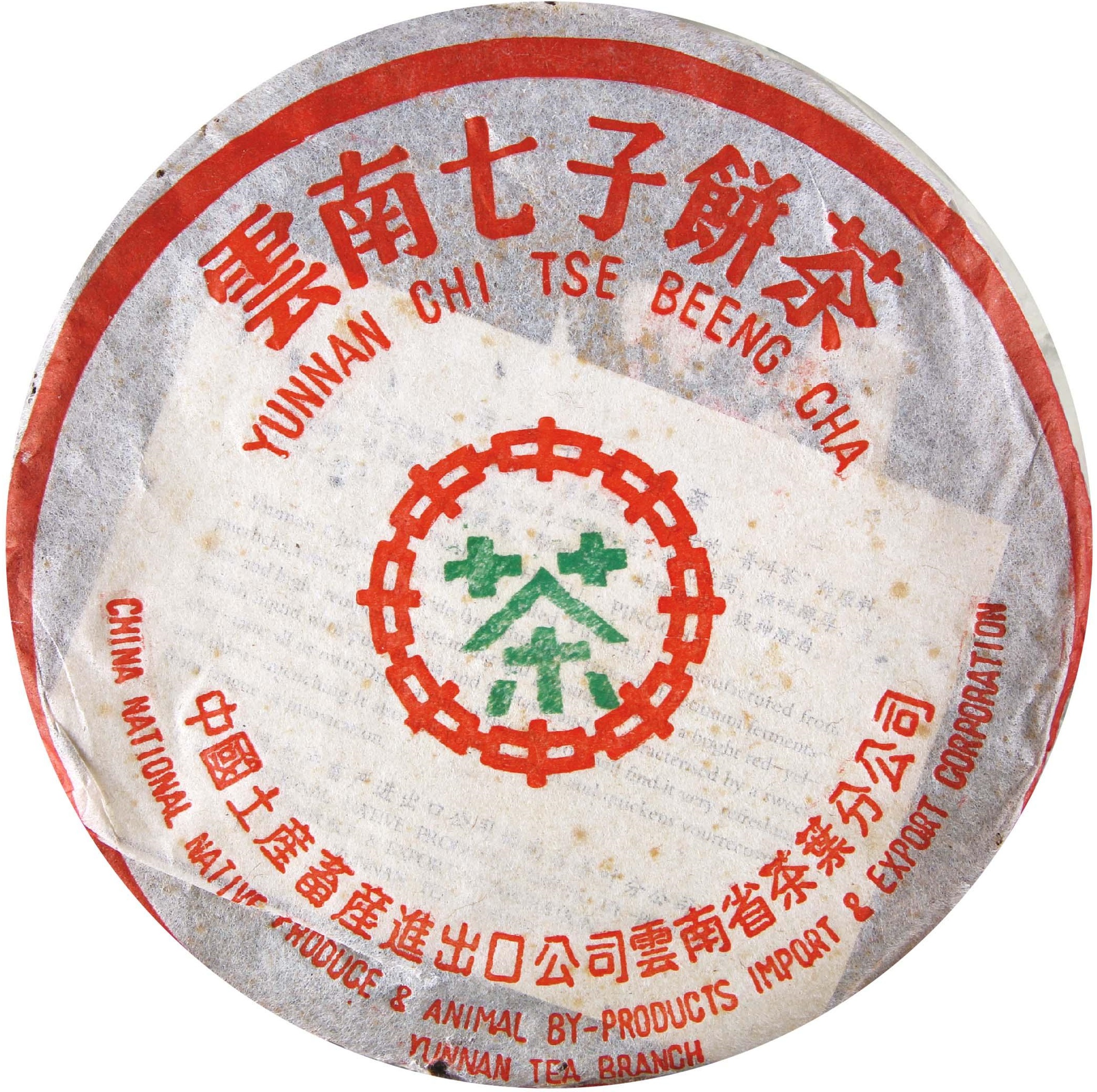 301 7532 茶品正面