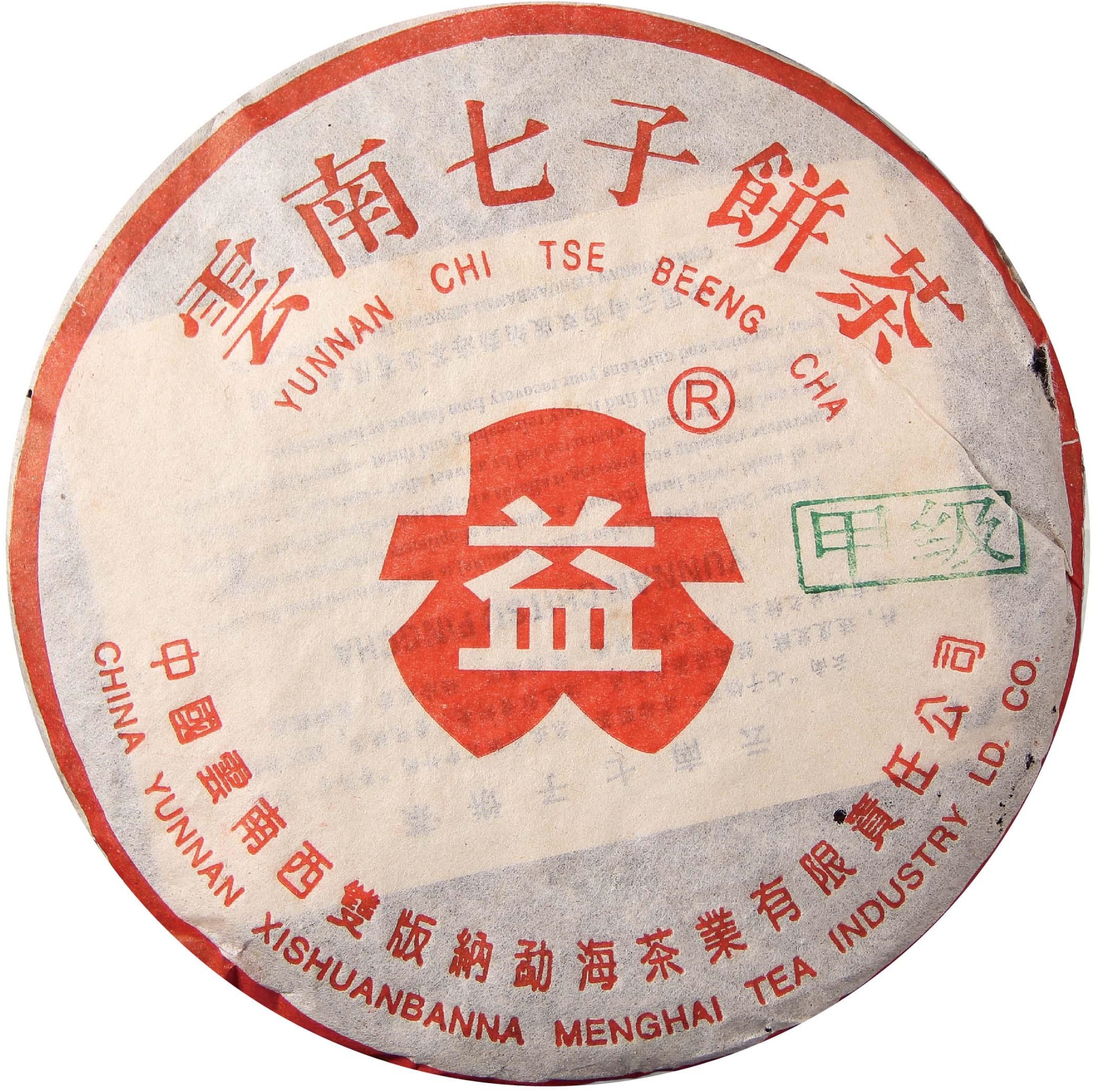 301 甲级红大益青饼 茶品正面