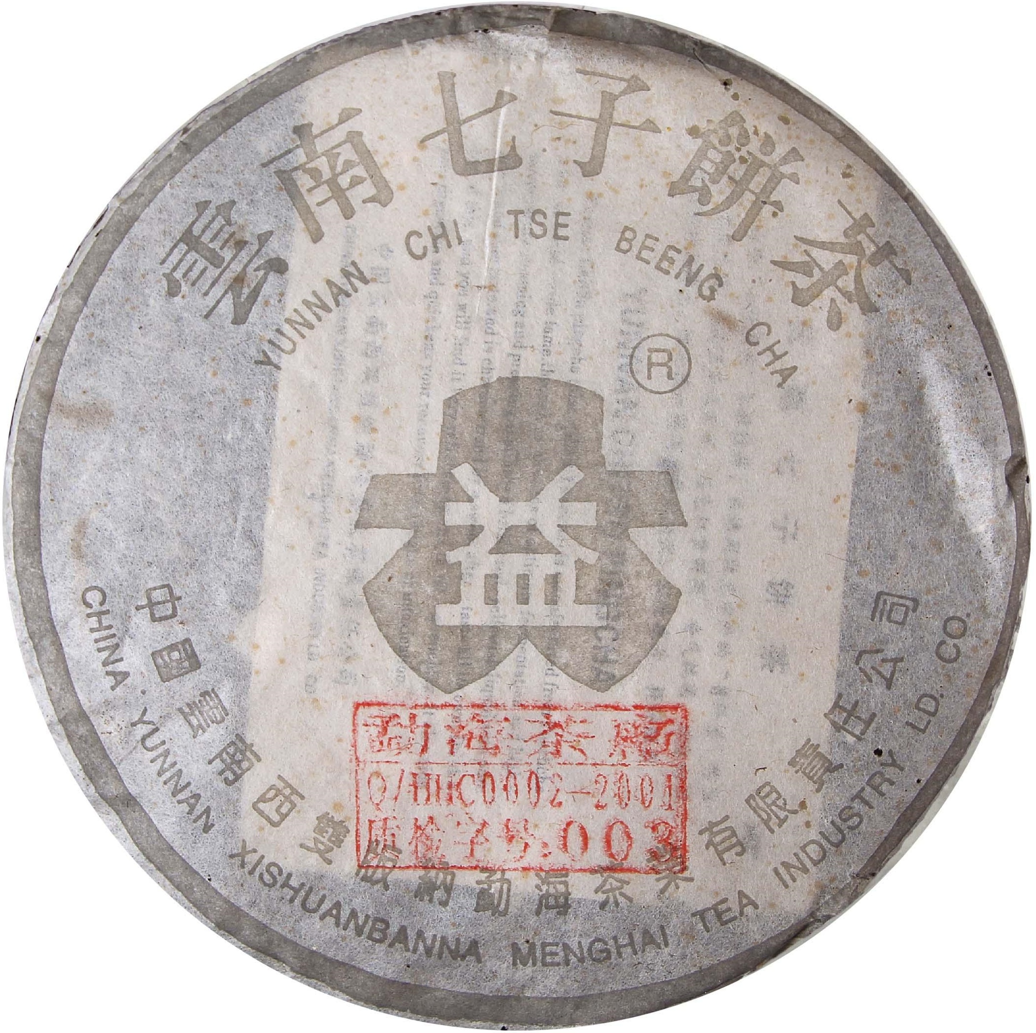 302 银大益 茶品正面