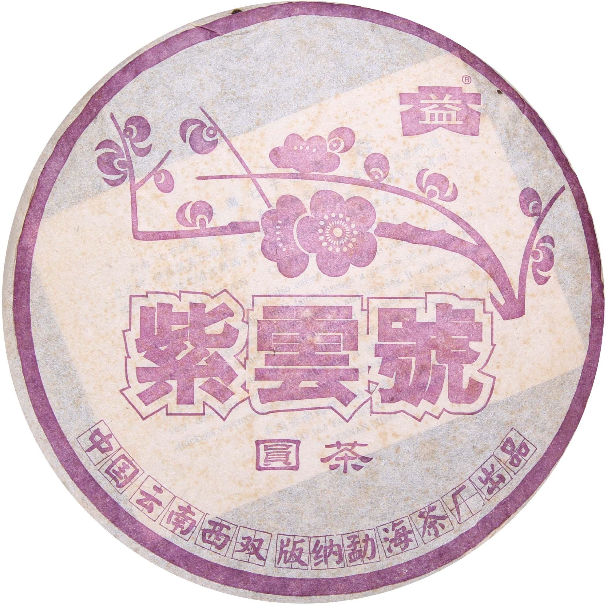 303 紫云号圆茶青饼 茶品正面