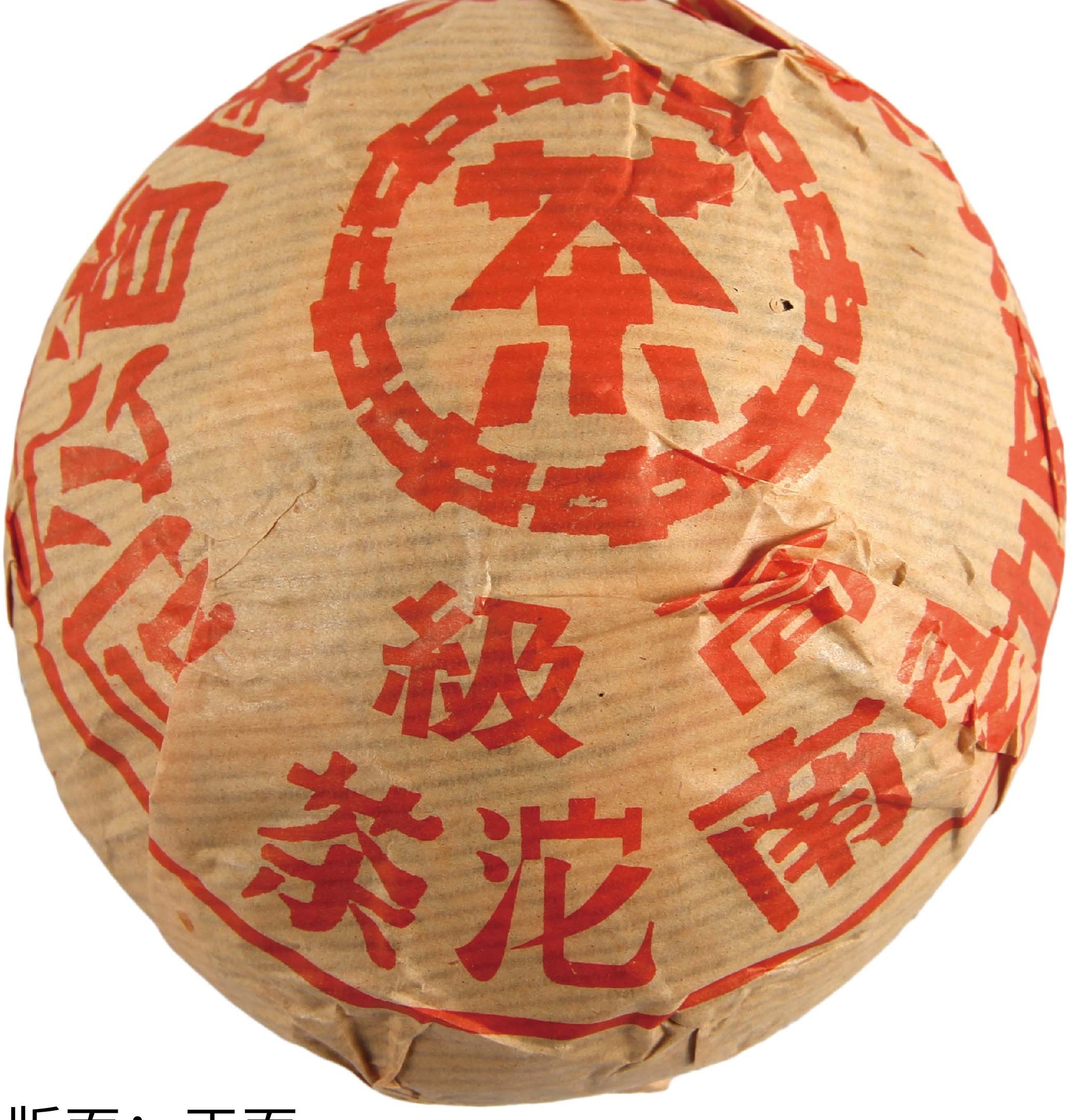 401 红印高级沱200克 茶品正面