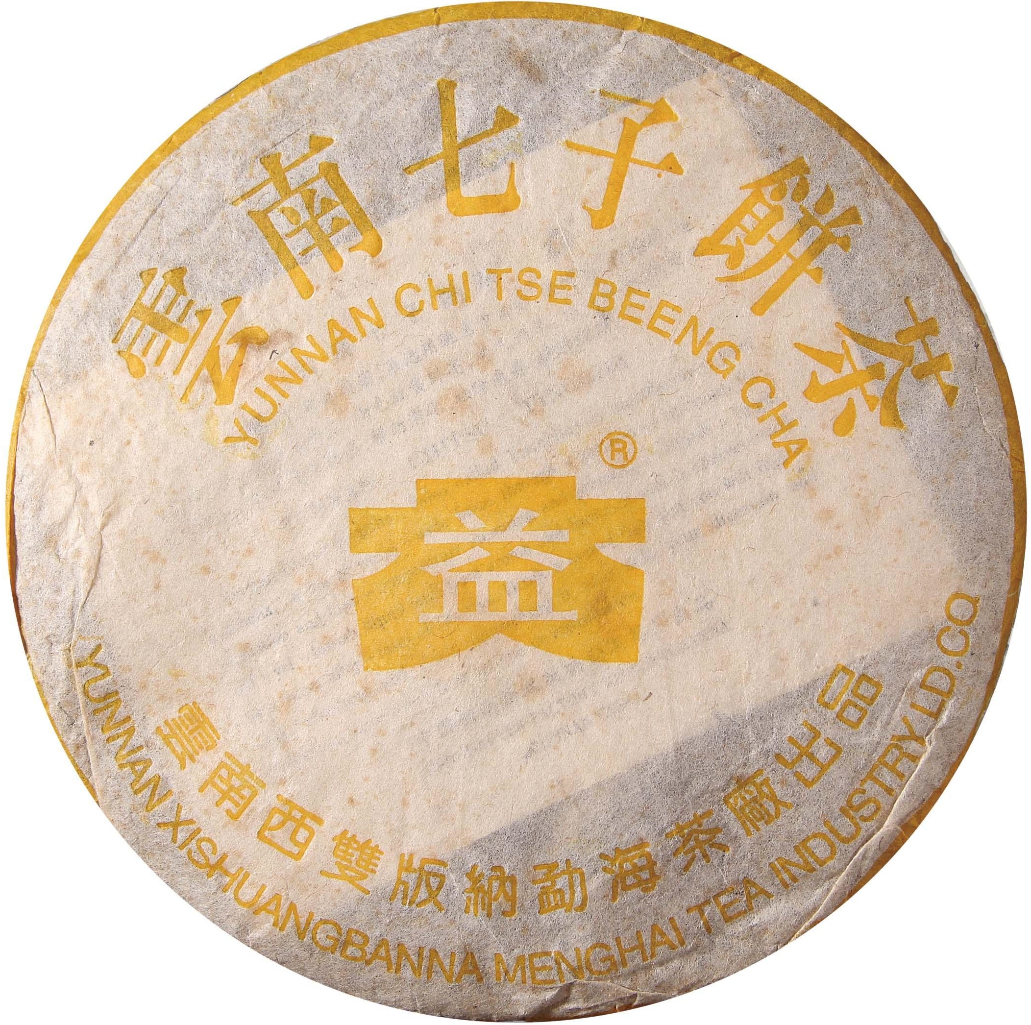 401 黄大益普饼 茶品正面