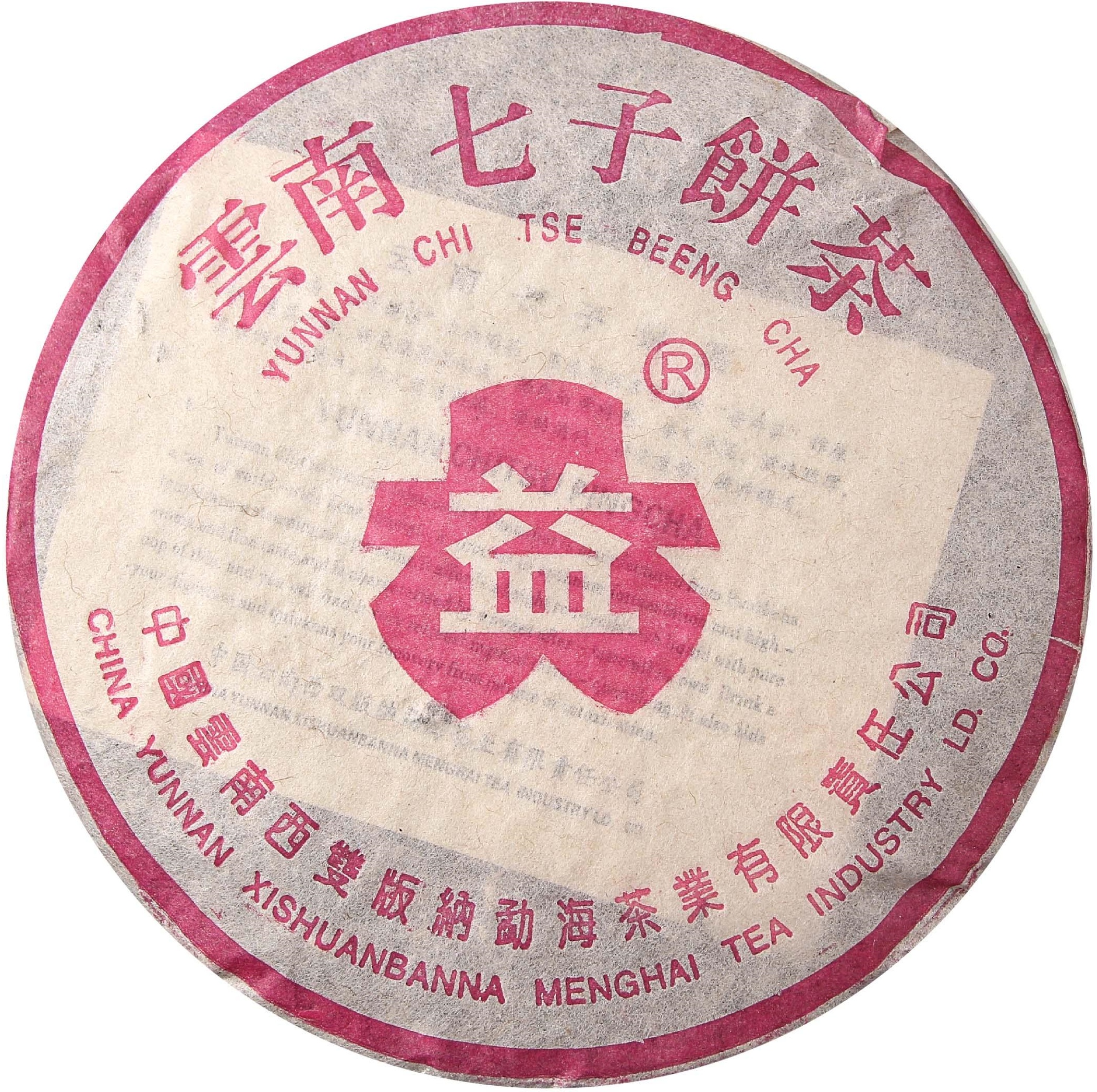 918 桃红大益7572 茶品正面