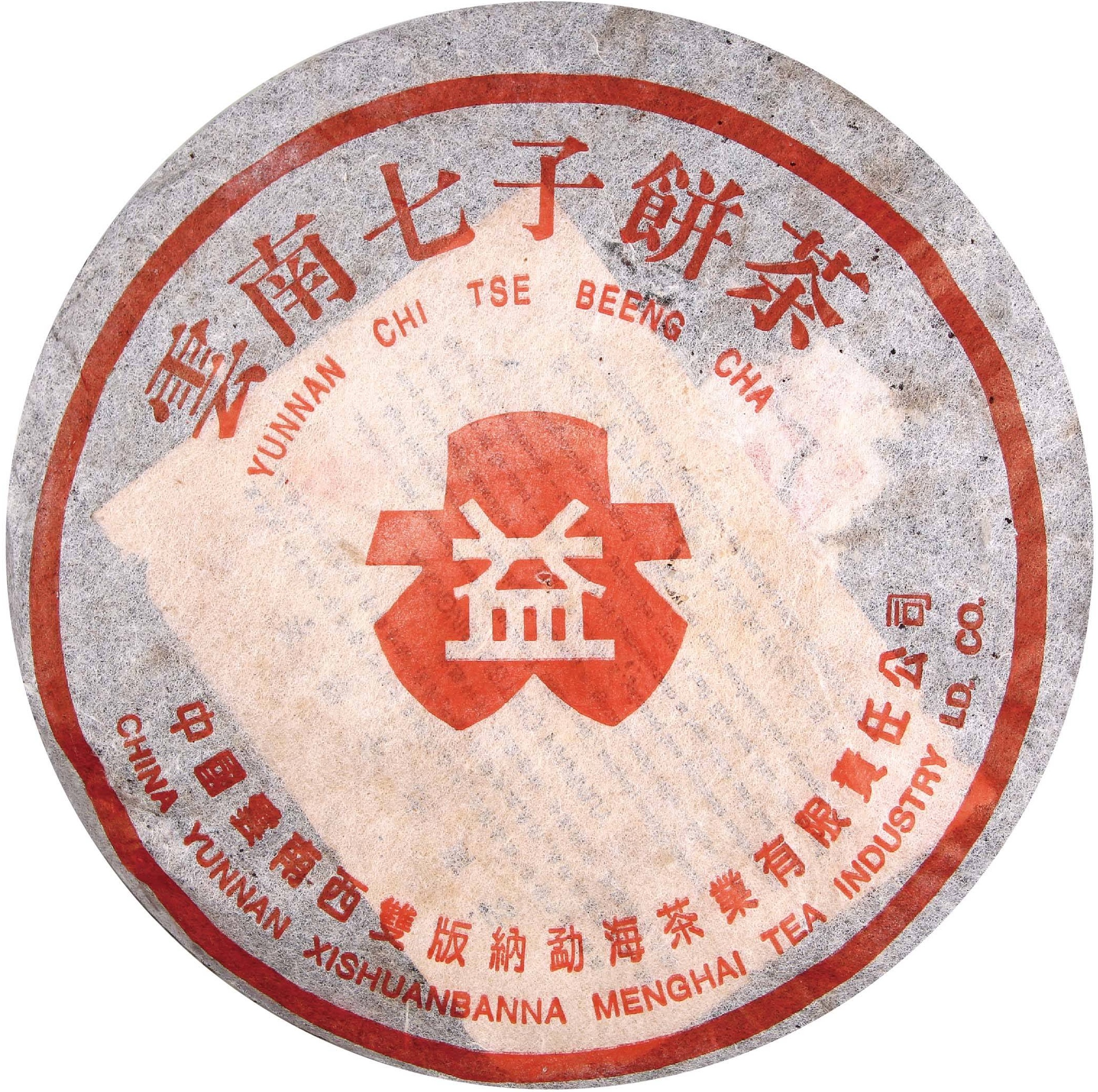 2000年 无R红大益7062红丝带 茶品正面
