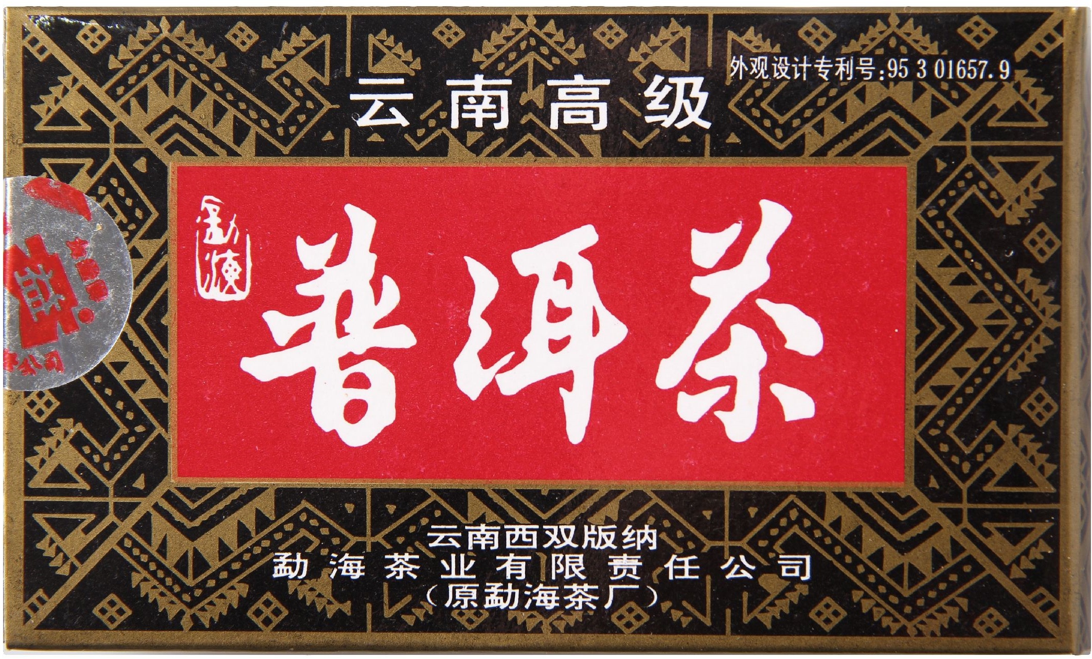 2000年 云南高级普洱散茶100克 茶品正面