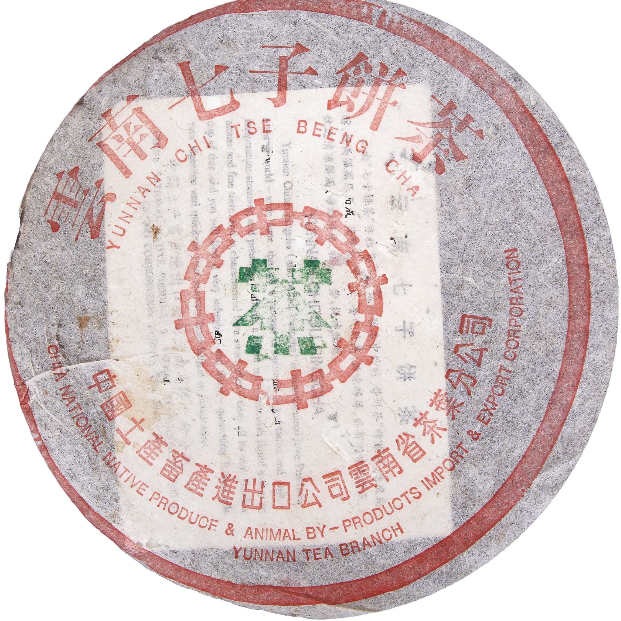 2000年 中茶绿印7572 茶品正面
