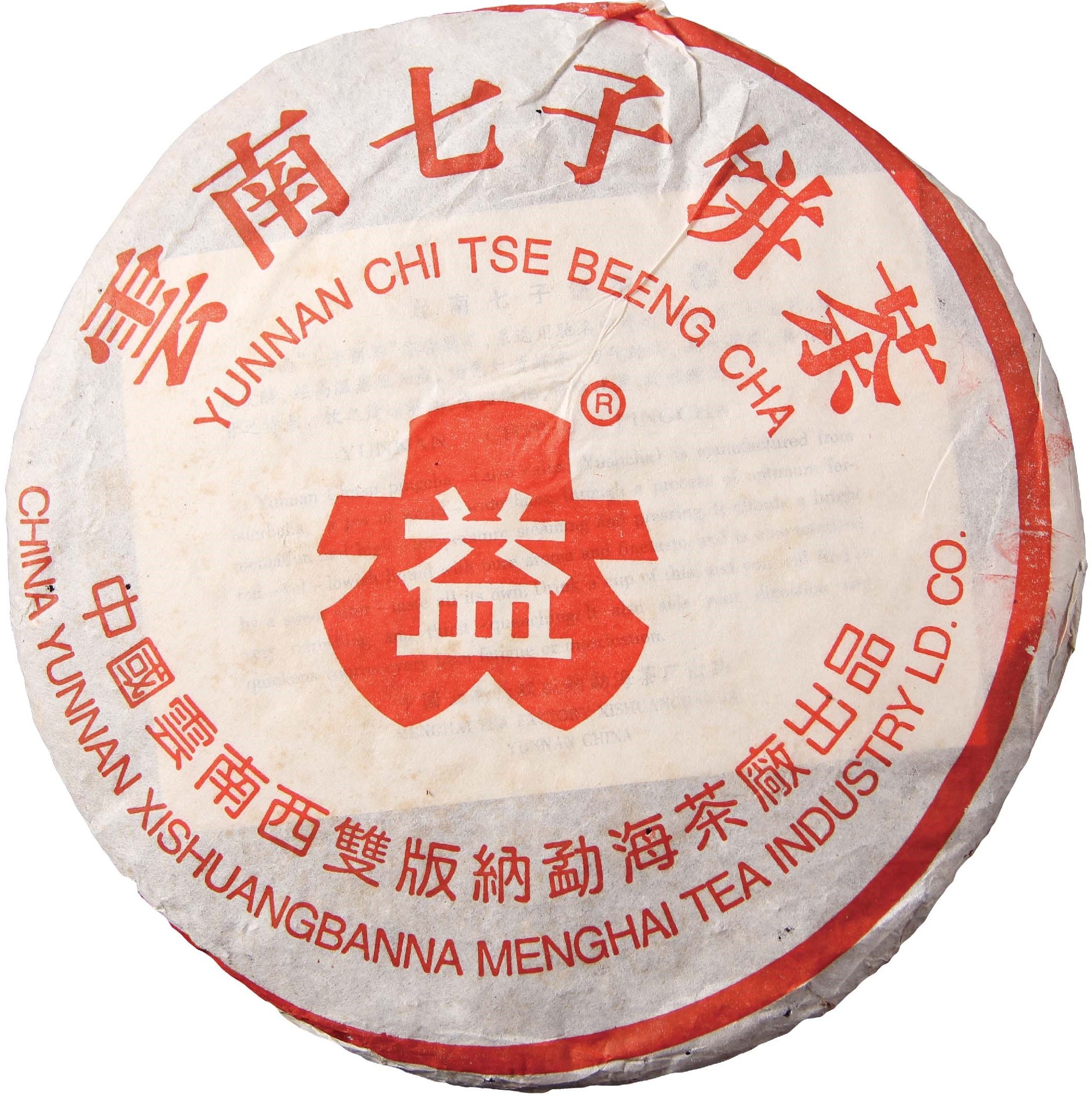 2001年 红大益7262 茶品正面