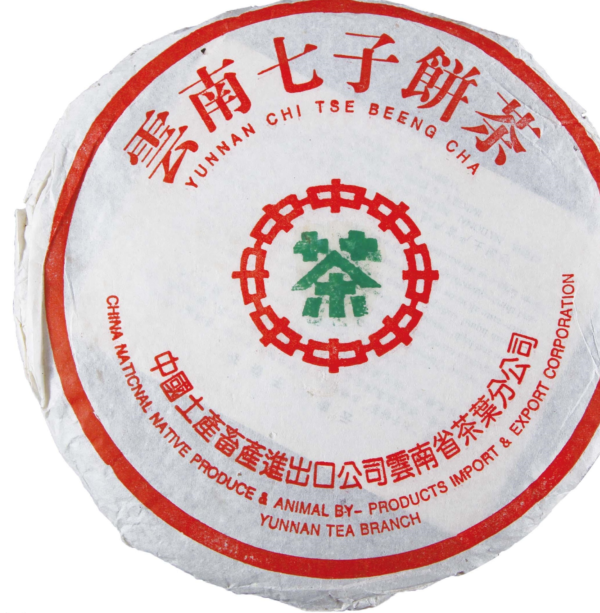 2001年 中茶绿印繁体云7572(土产畜产进出口公司版) 茶品正面