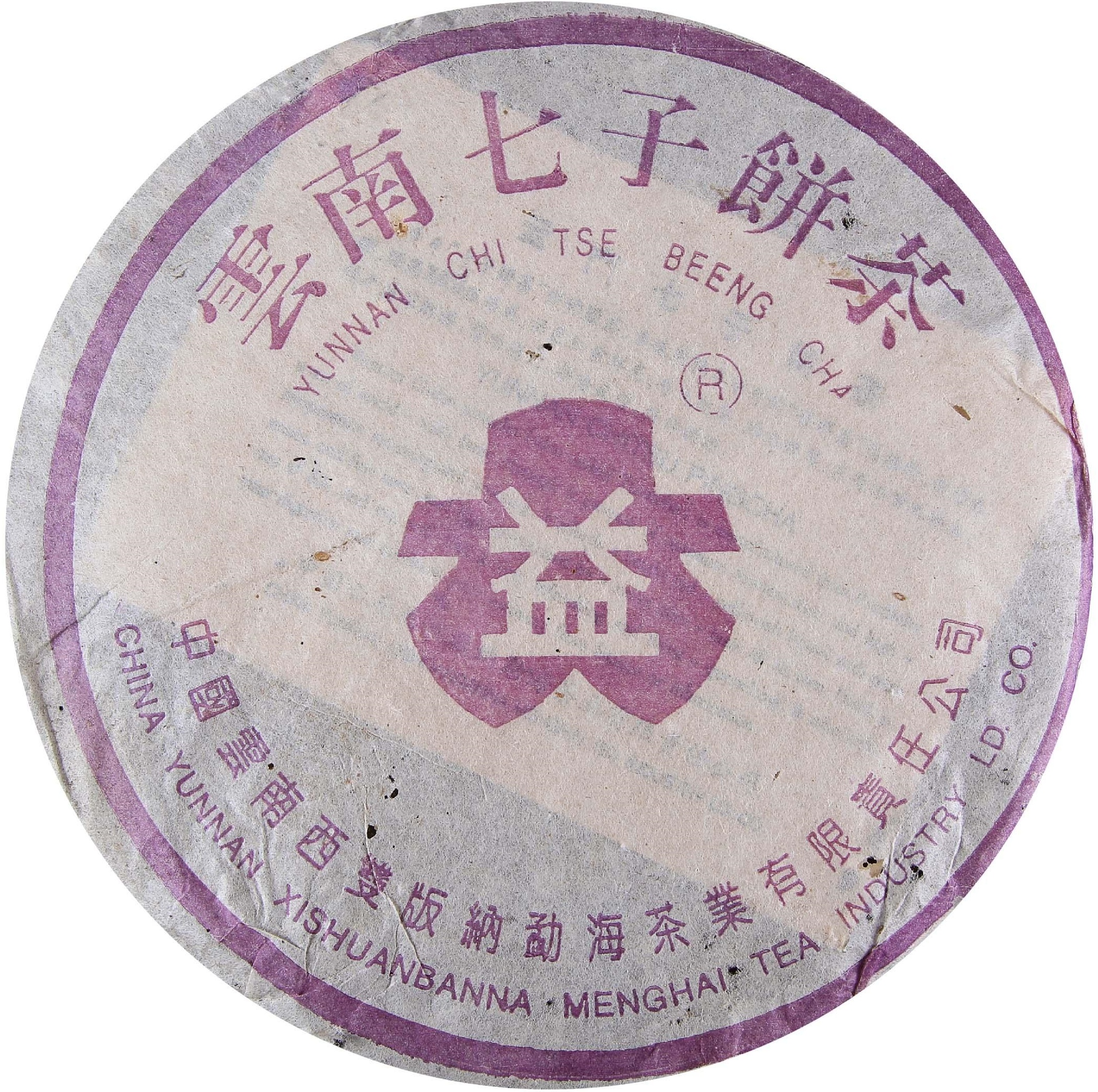 2002年 204 紫大益7572 茶品正面