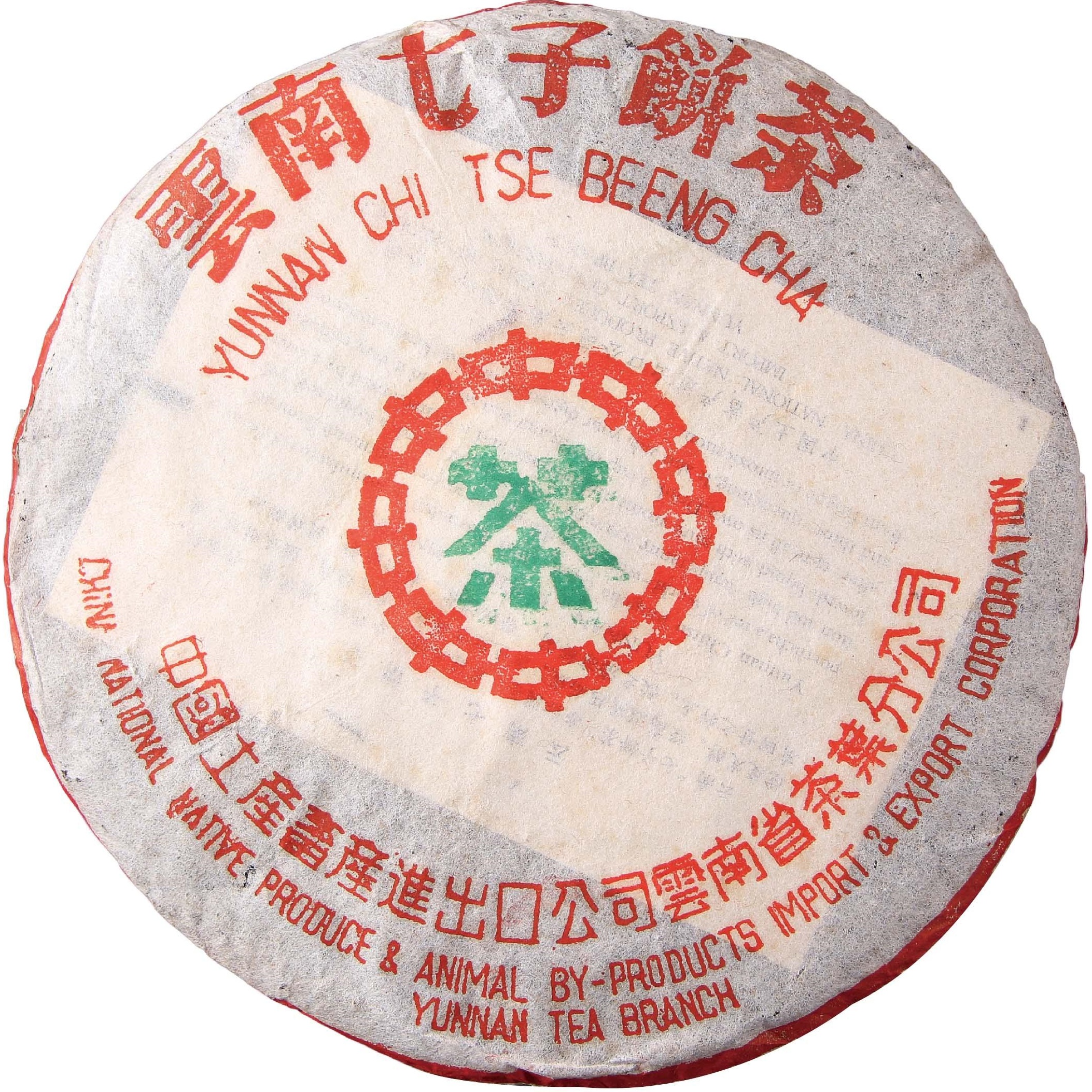 2002年 208 中茶绿印7542 茶品正面