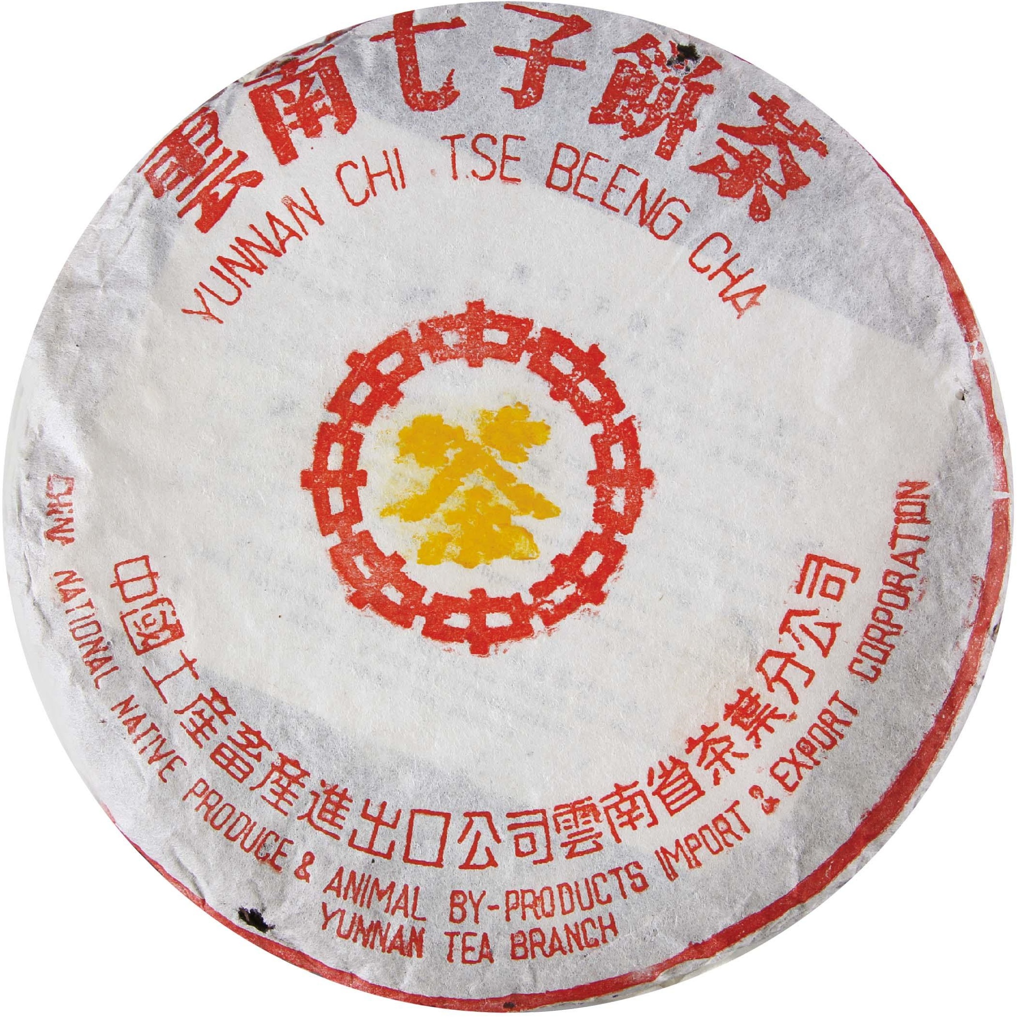 2002年 210中茶黄印7542 茶品正面