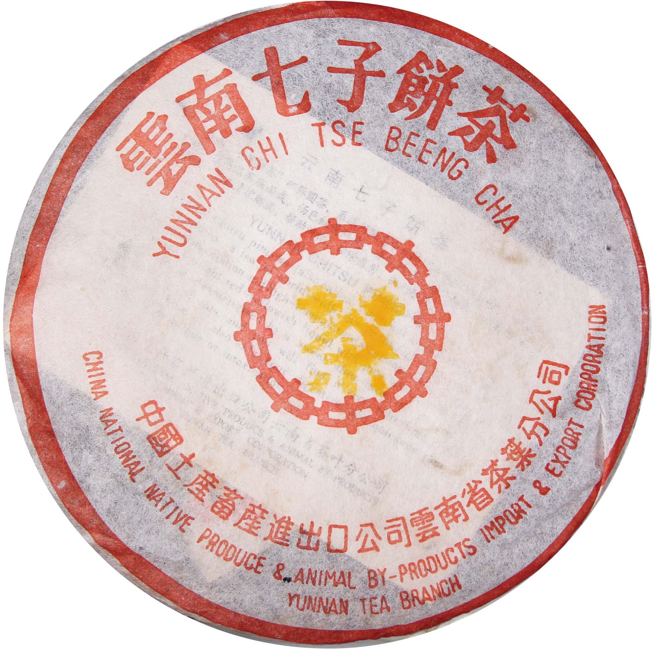 2002年 212中茶黄印7542 茶品正面