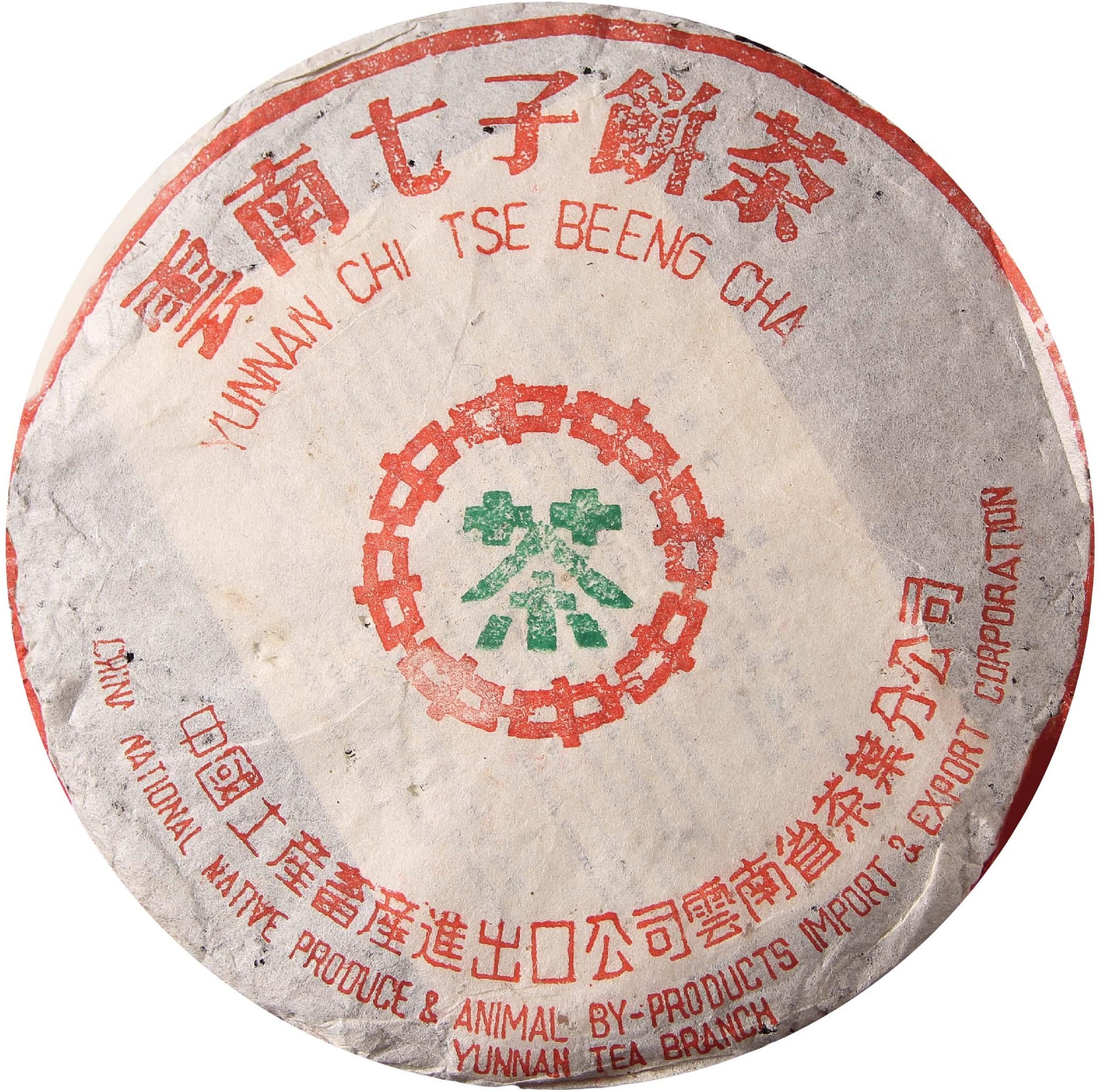 2002年 905 中茶绿印357克青饼 茶品正面