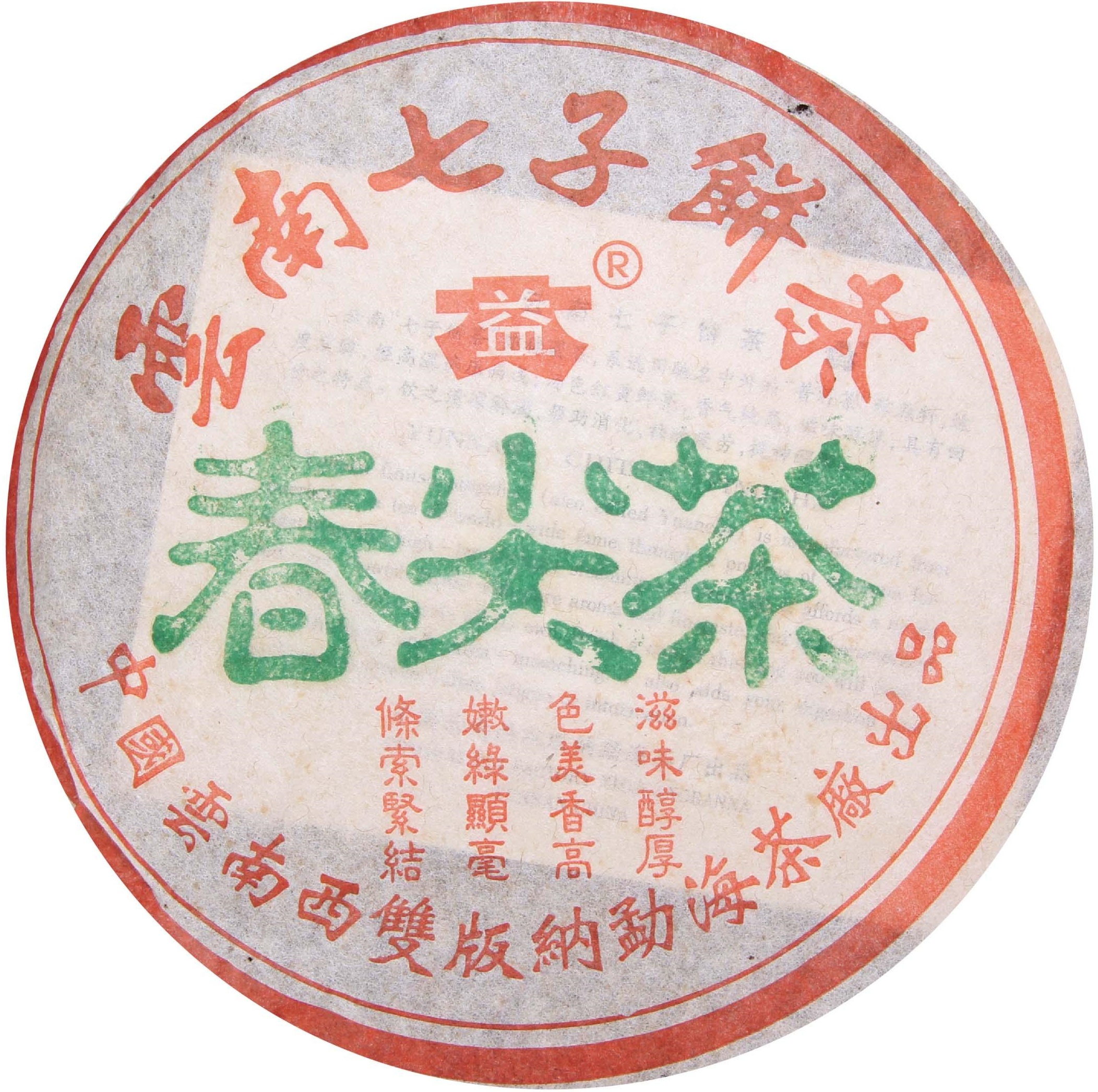 2002年 春尖饼 茶品正面