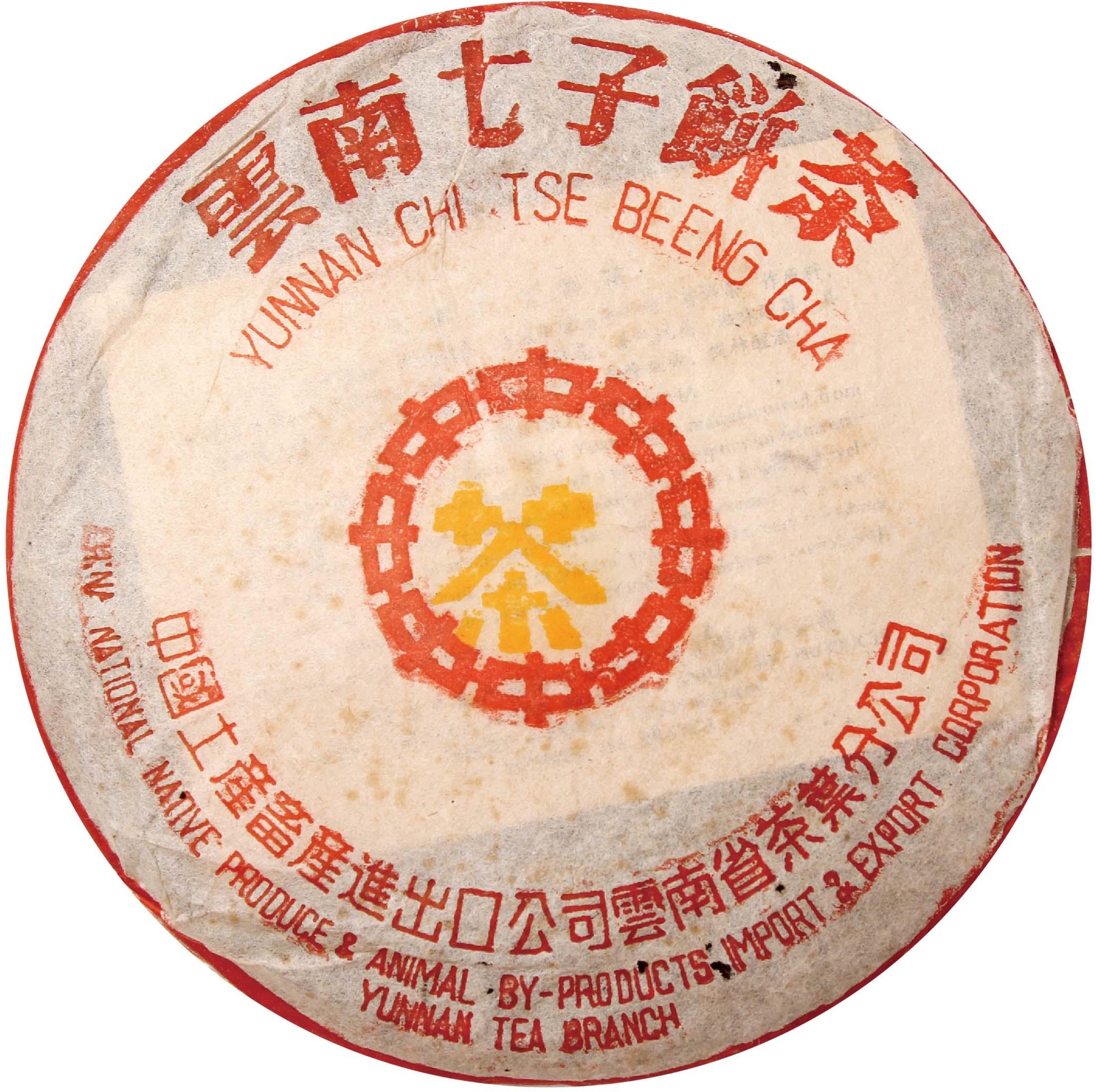 2002年 中茶黄印7582 茶品正面