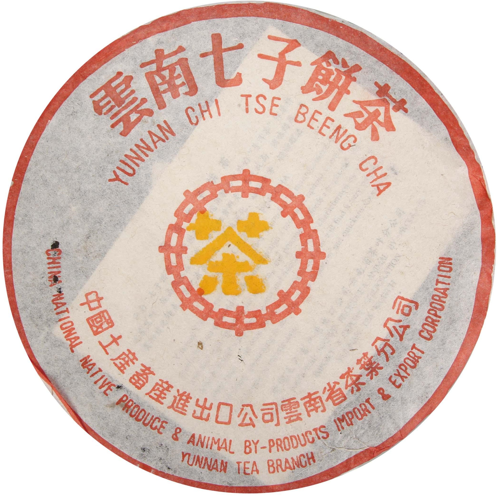 2003年 002 中茶黄印7572 茶品正面