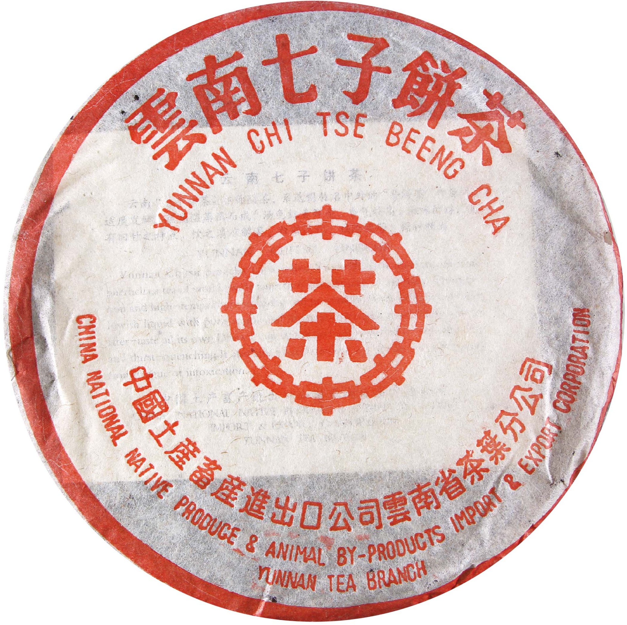 2003年 101 红印青饼 茶品正面