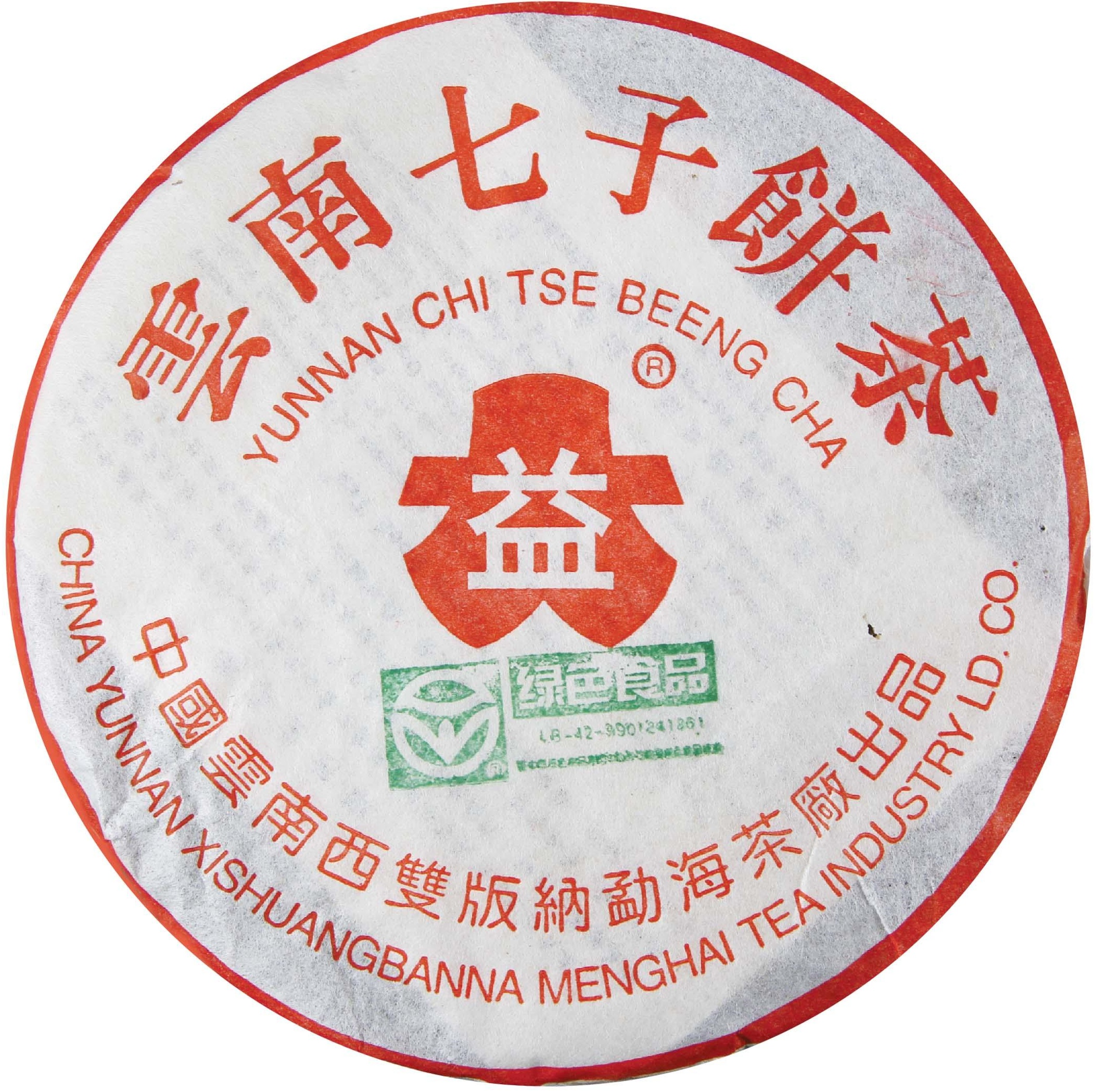 2003年 301 巴达野生茶200克小饼 茶品正面