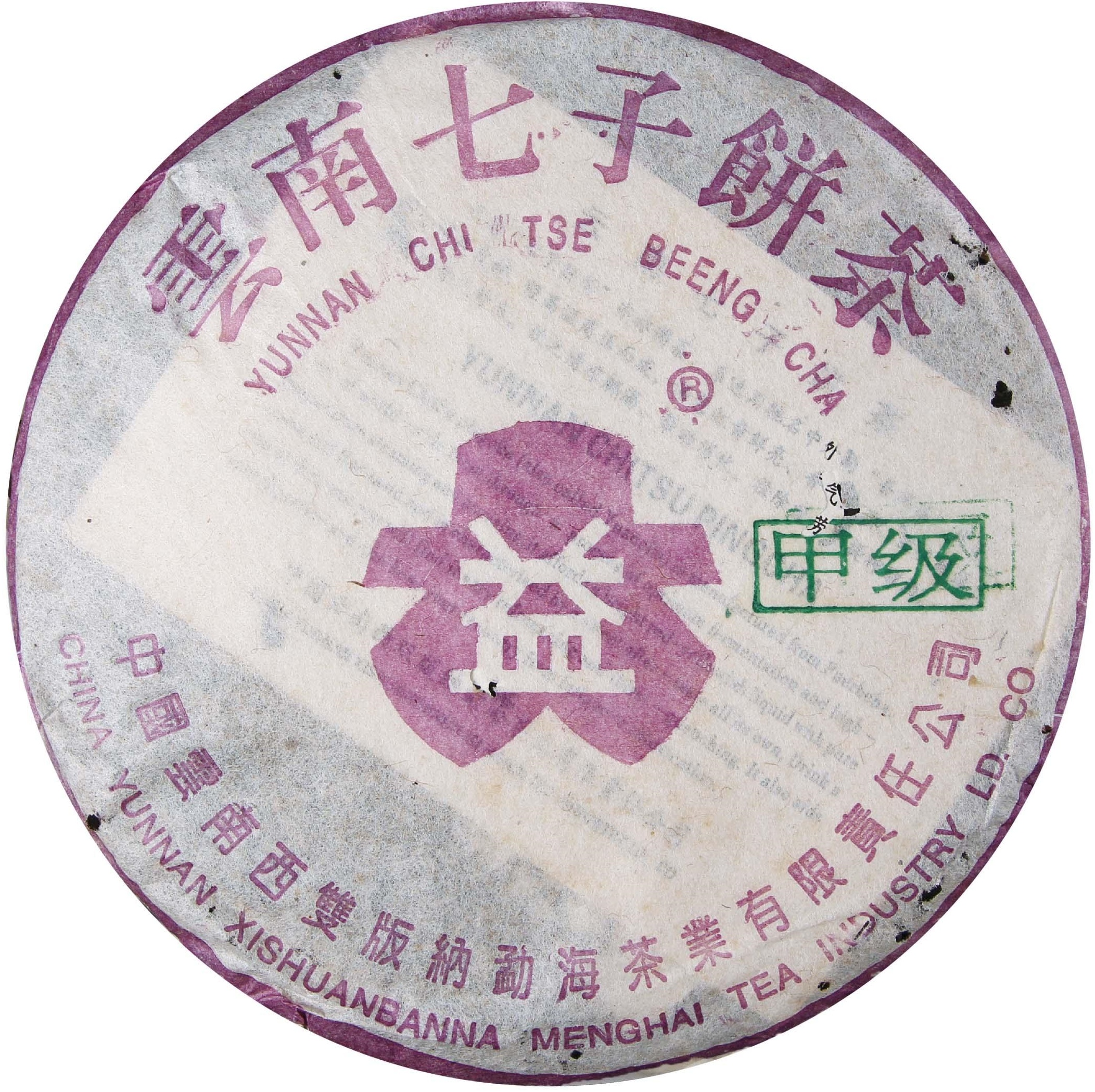 2003年 301 甲级紫大益青饼(小R) 茶品正面