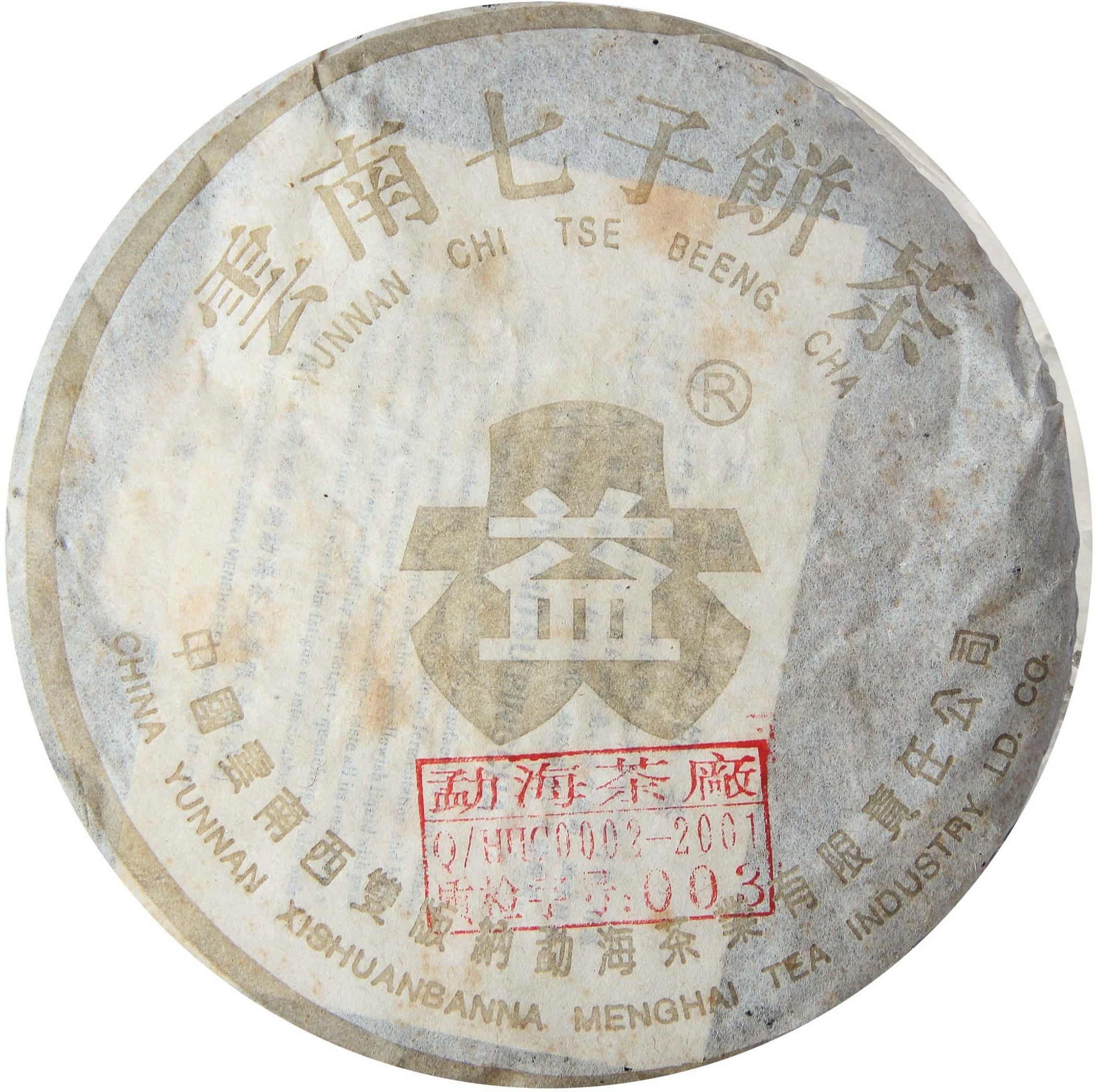 301 金大益5号青饼 茶品正面