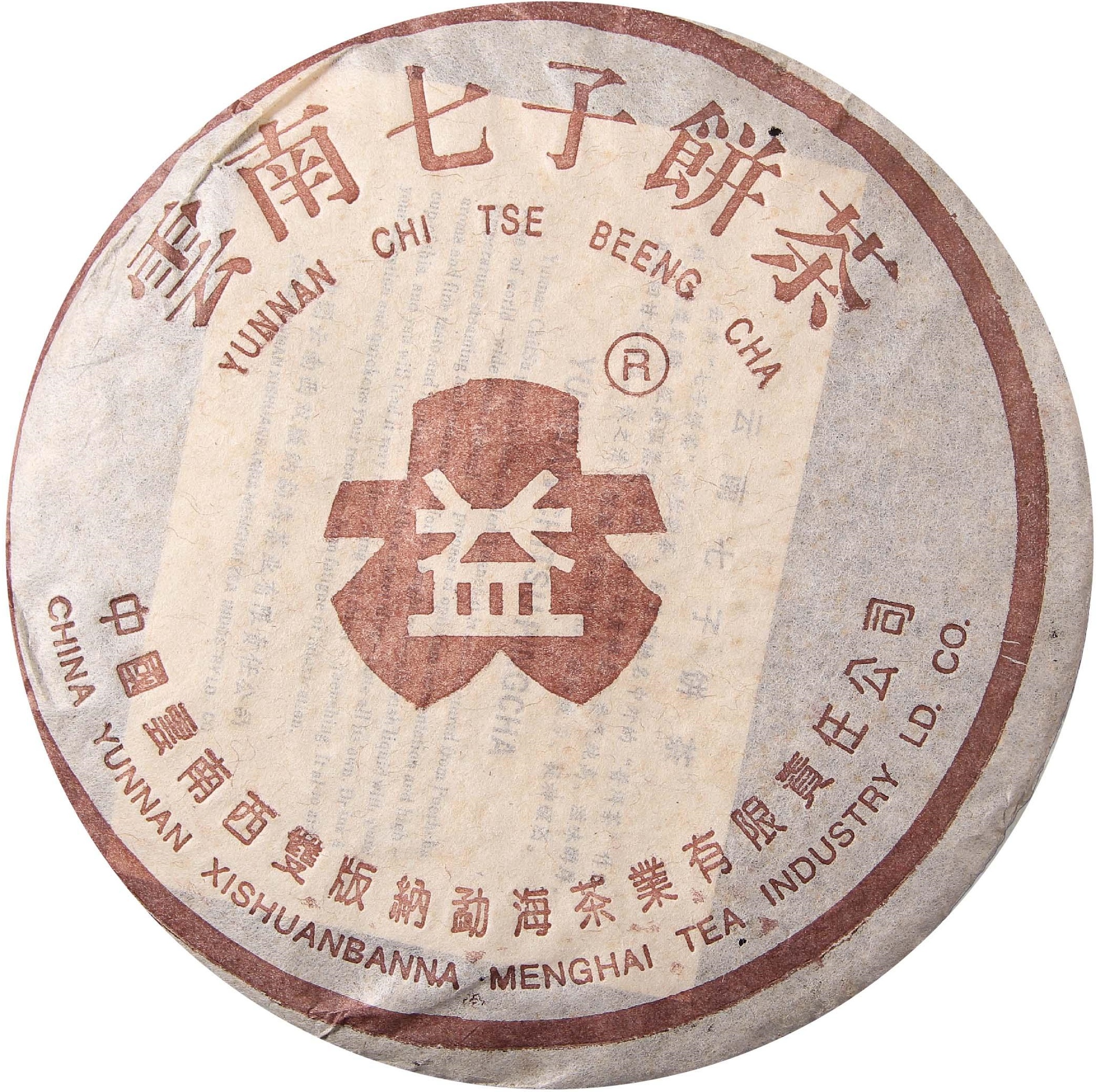 2003年 301 咖啡大大益7592 茶品正面