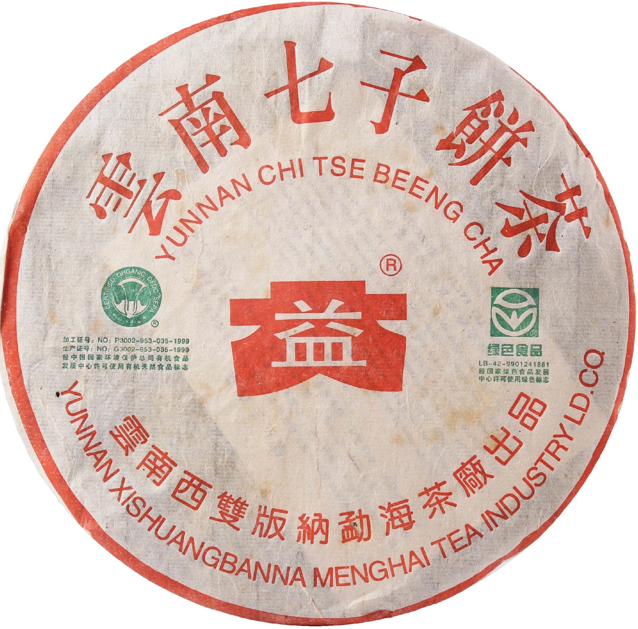301 绿色生态青饼357克 茶品正面