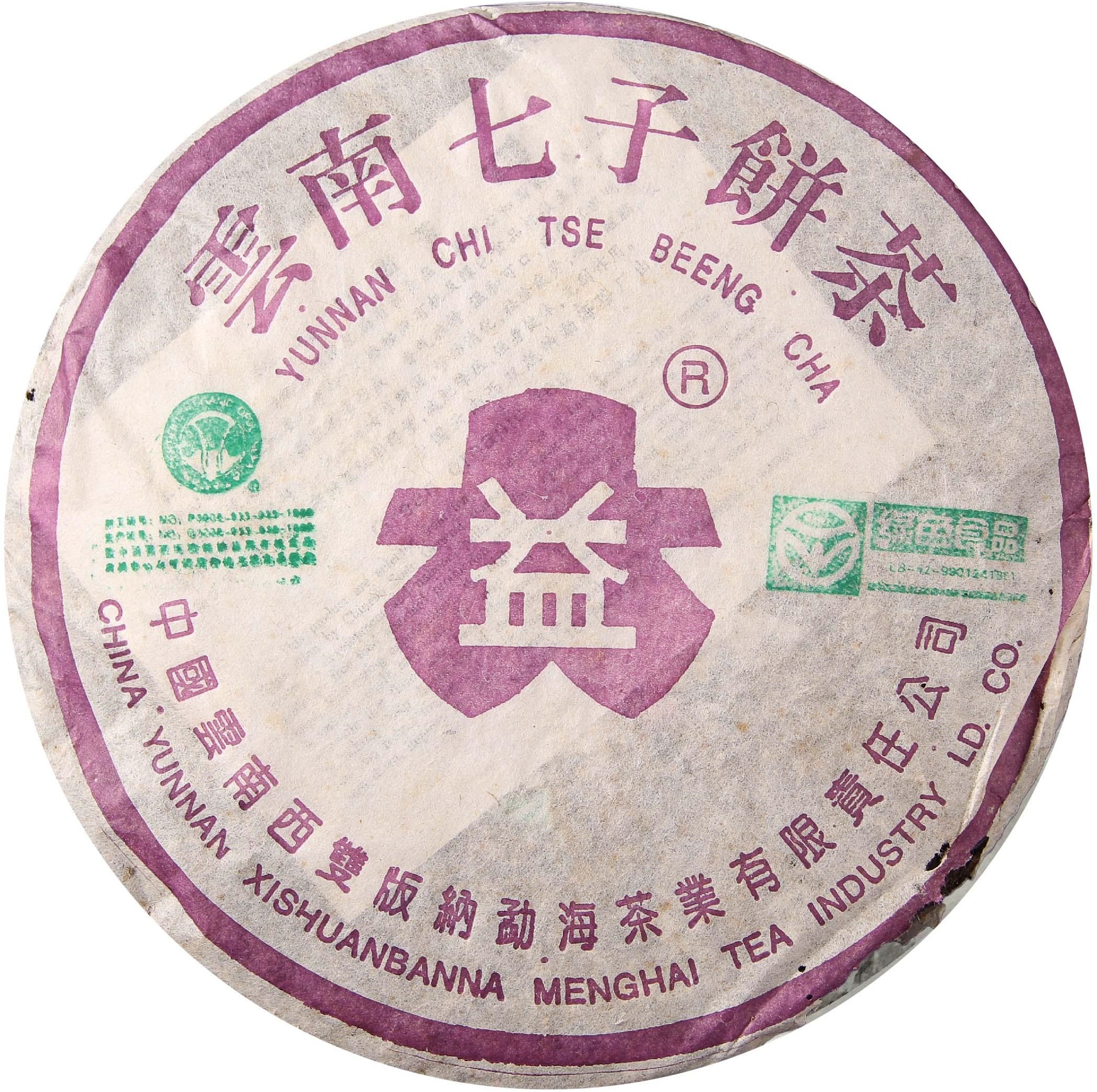 2003年 301 五级普饼 茶品正面
