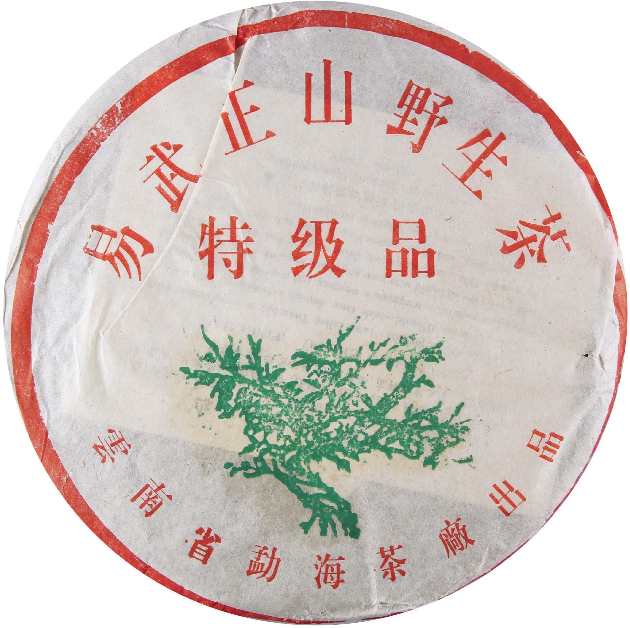 301 易武正山野生茶特级品(绿大树) 茶品正面