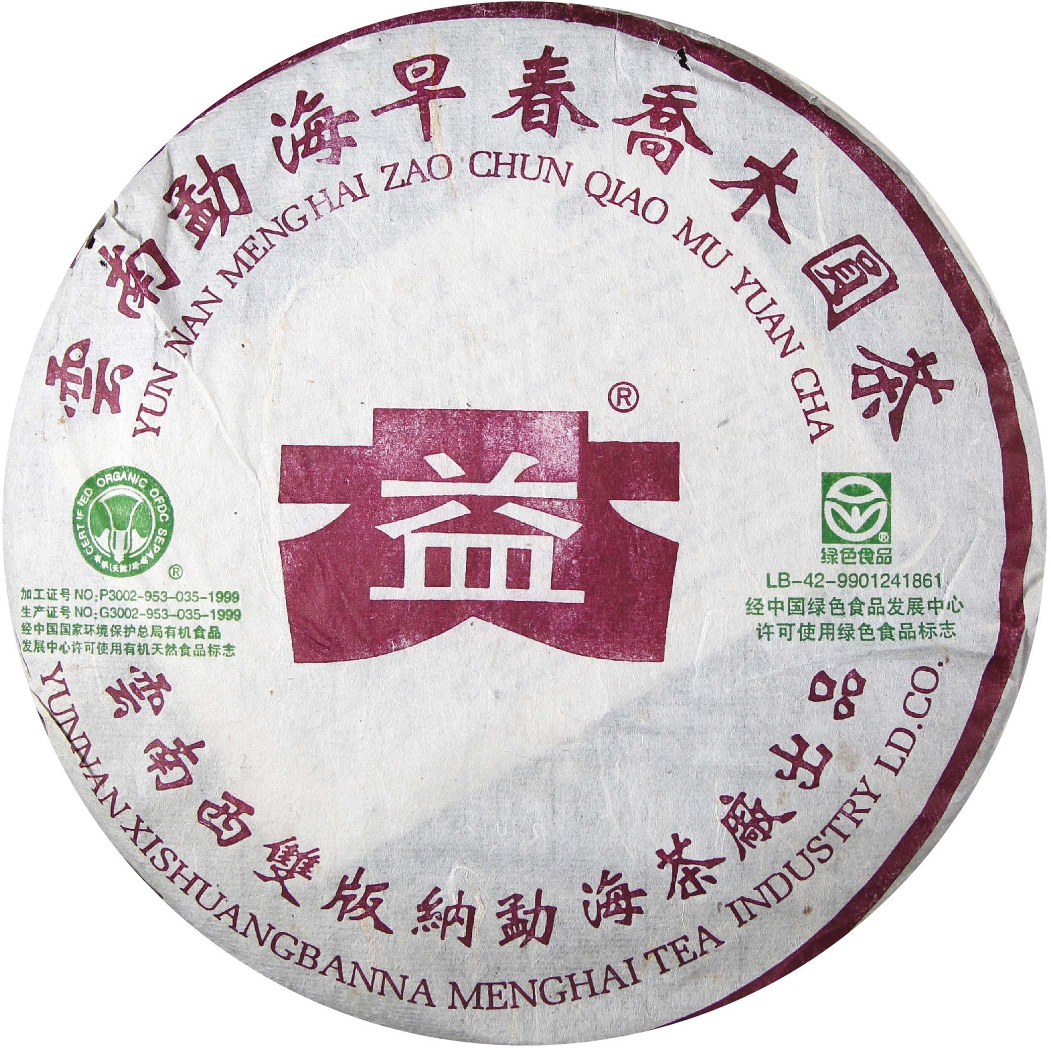 301 早春乔木普饼 茶品正面