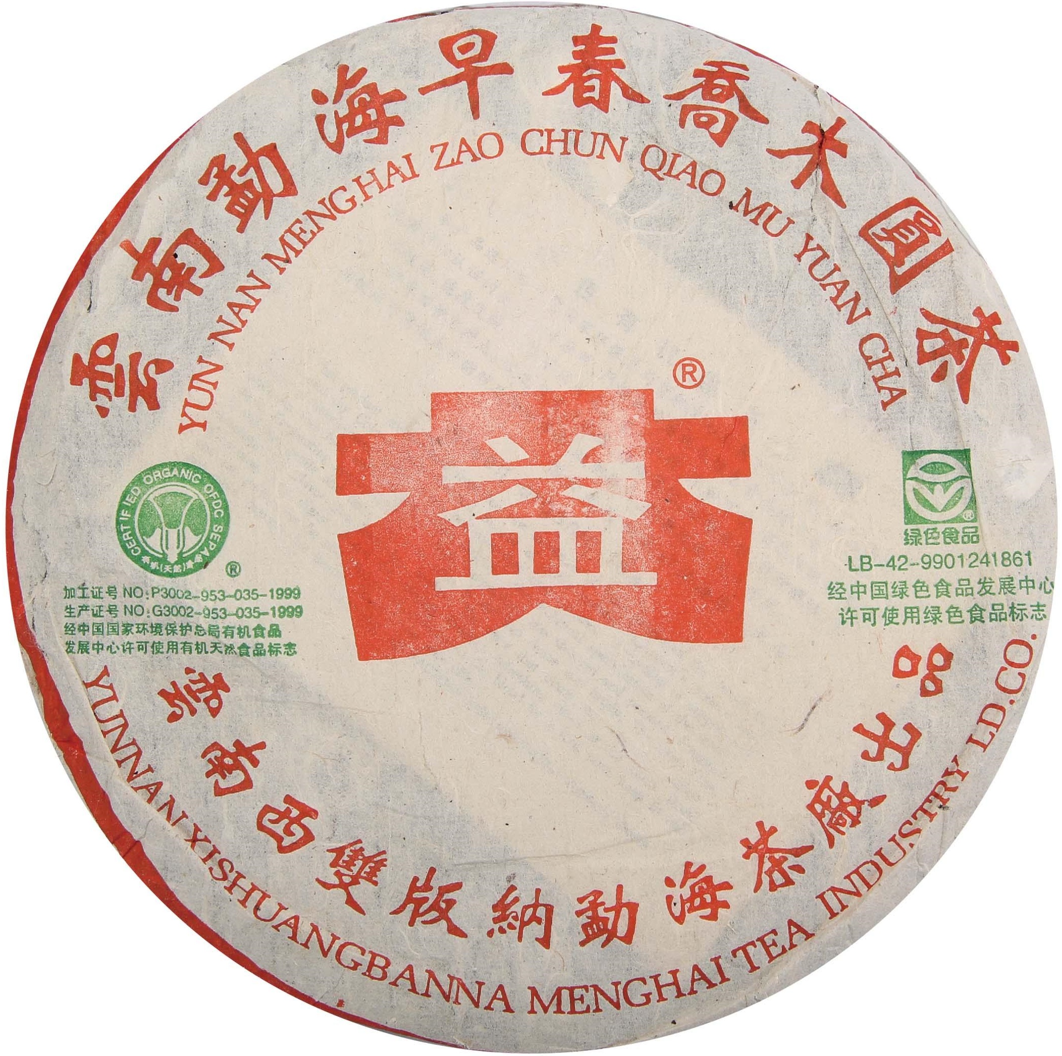 301 早春乔木生态青饼 茶品正面