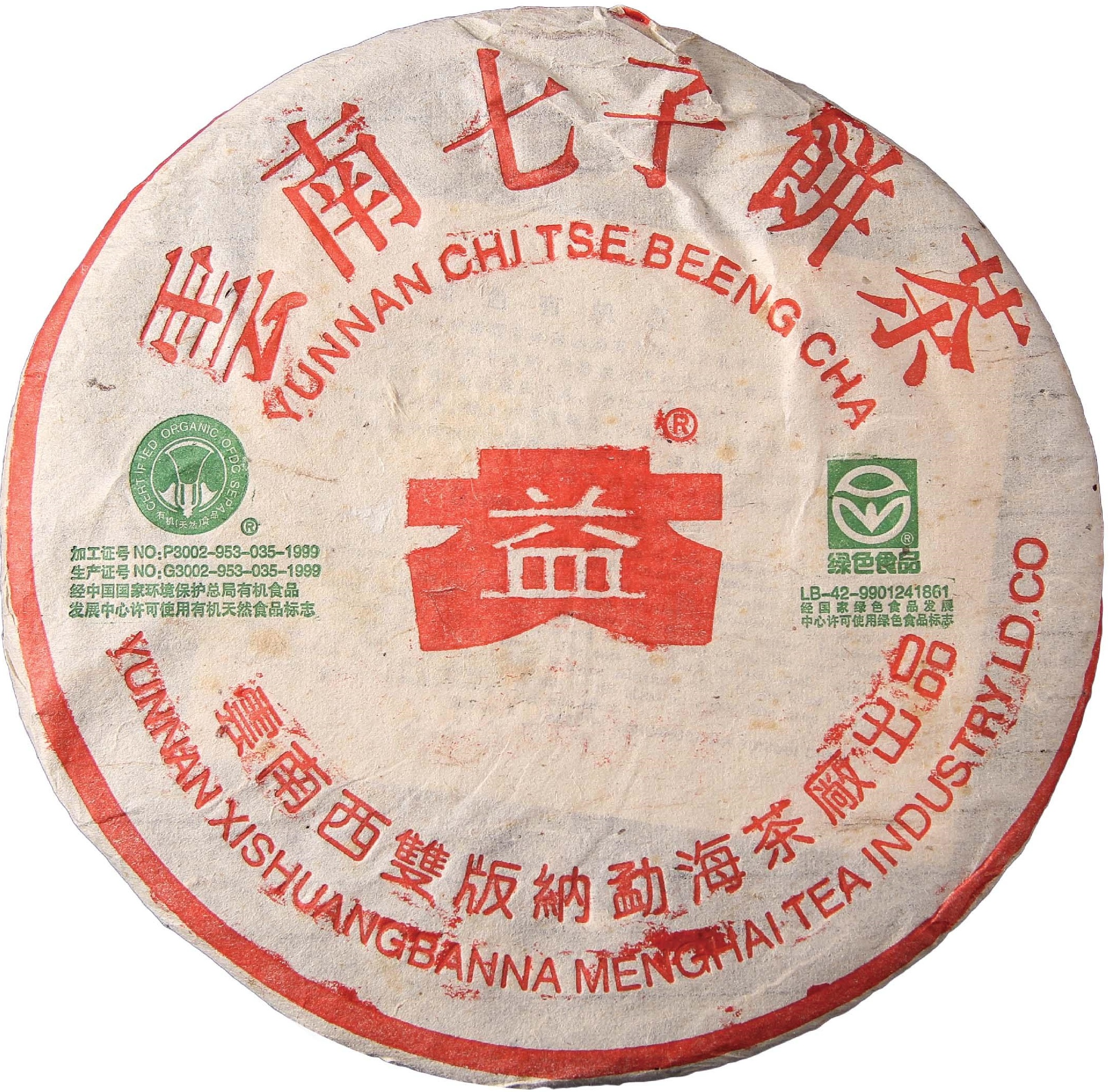 2003年 302 绿色生态青饼357克 茶品正面