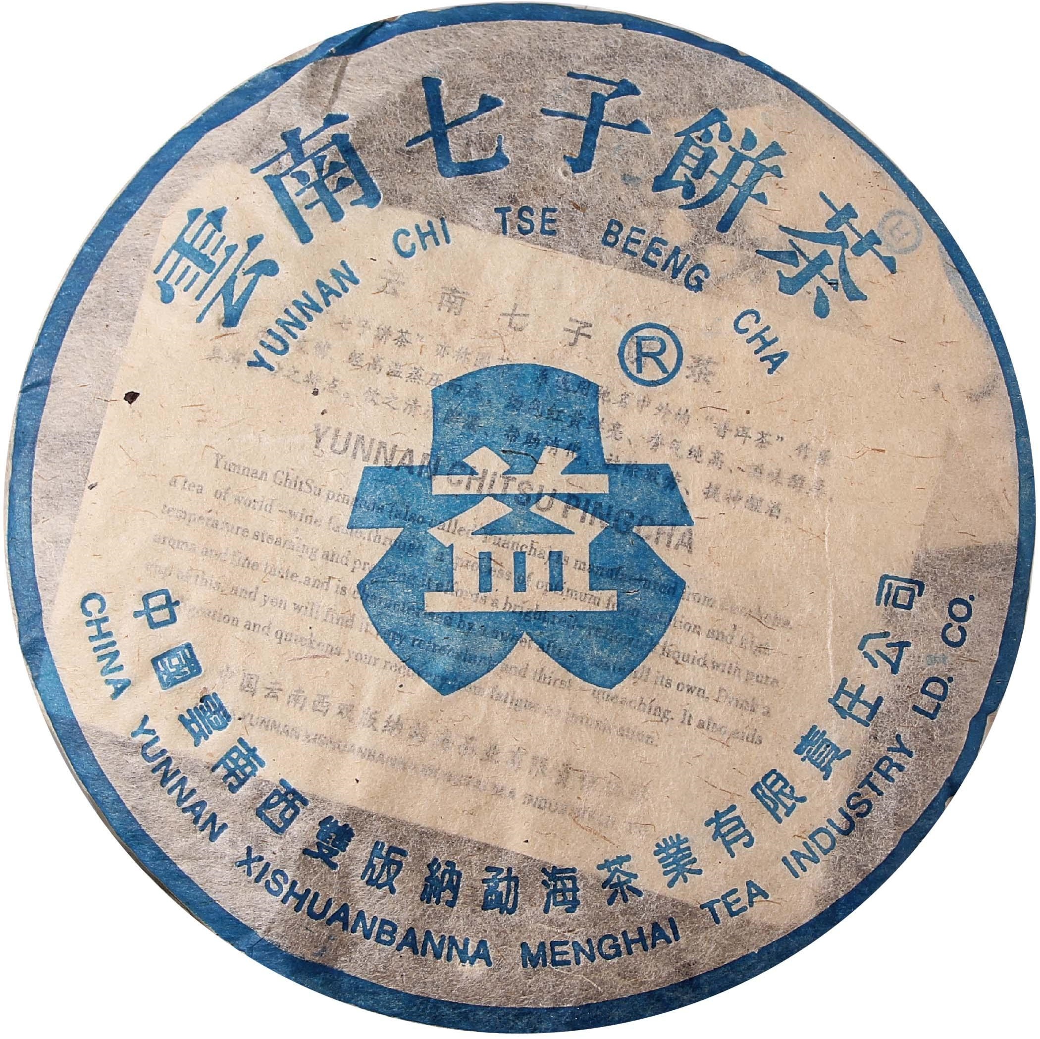 2003年 912 蓝大益8582 茶品正面