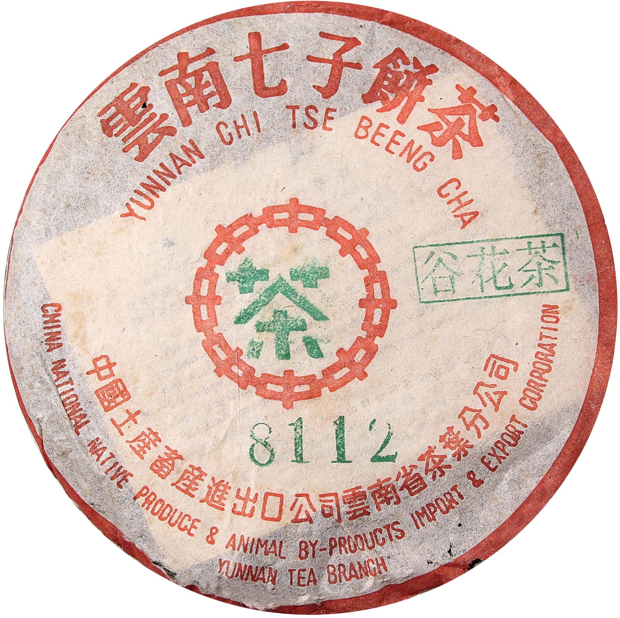 2003年 8112谷花茶 茶品正面