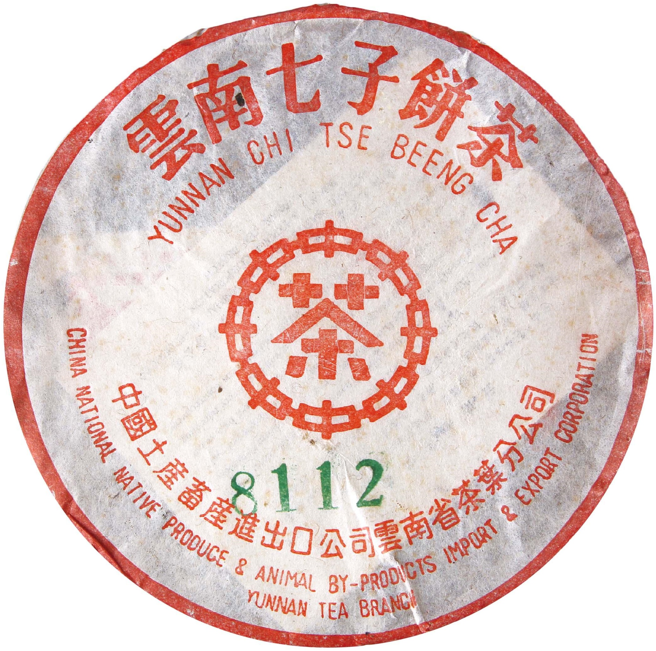 2003年 8112中茶红印 茶品正面