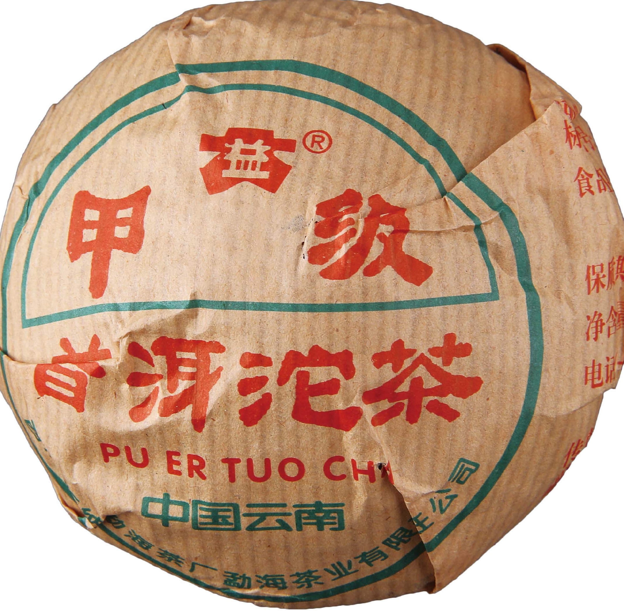 2003年 甲级熟沱100克 茶品正面