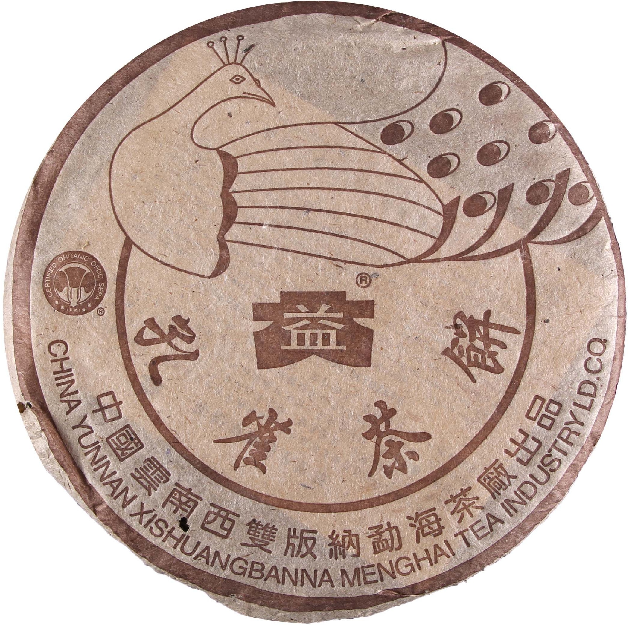2003年 孔雀青饼357克 茶品正面